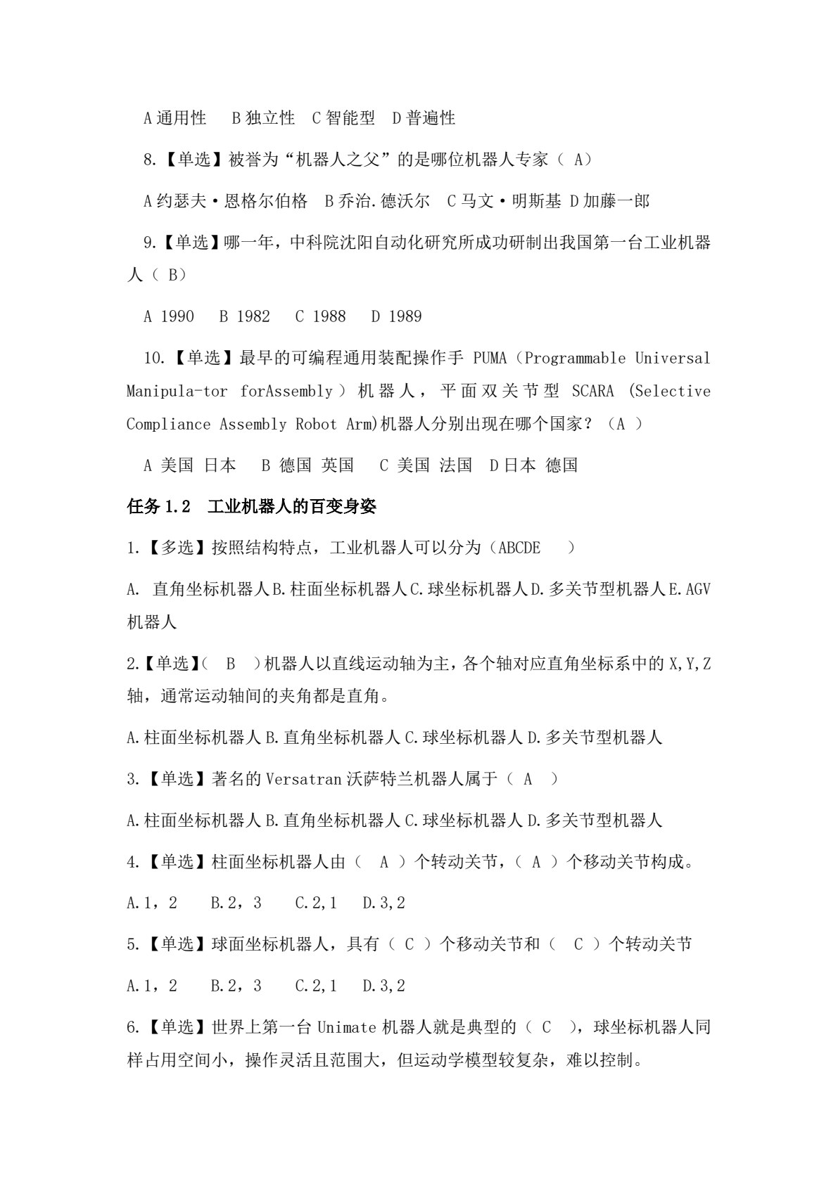 工业机器人技术基础