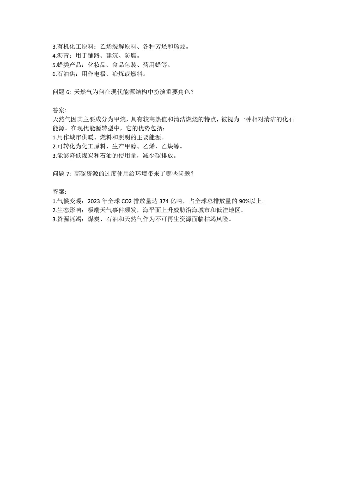 高碳资源的低碳化利用技术
