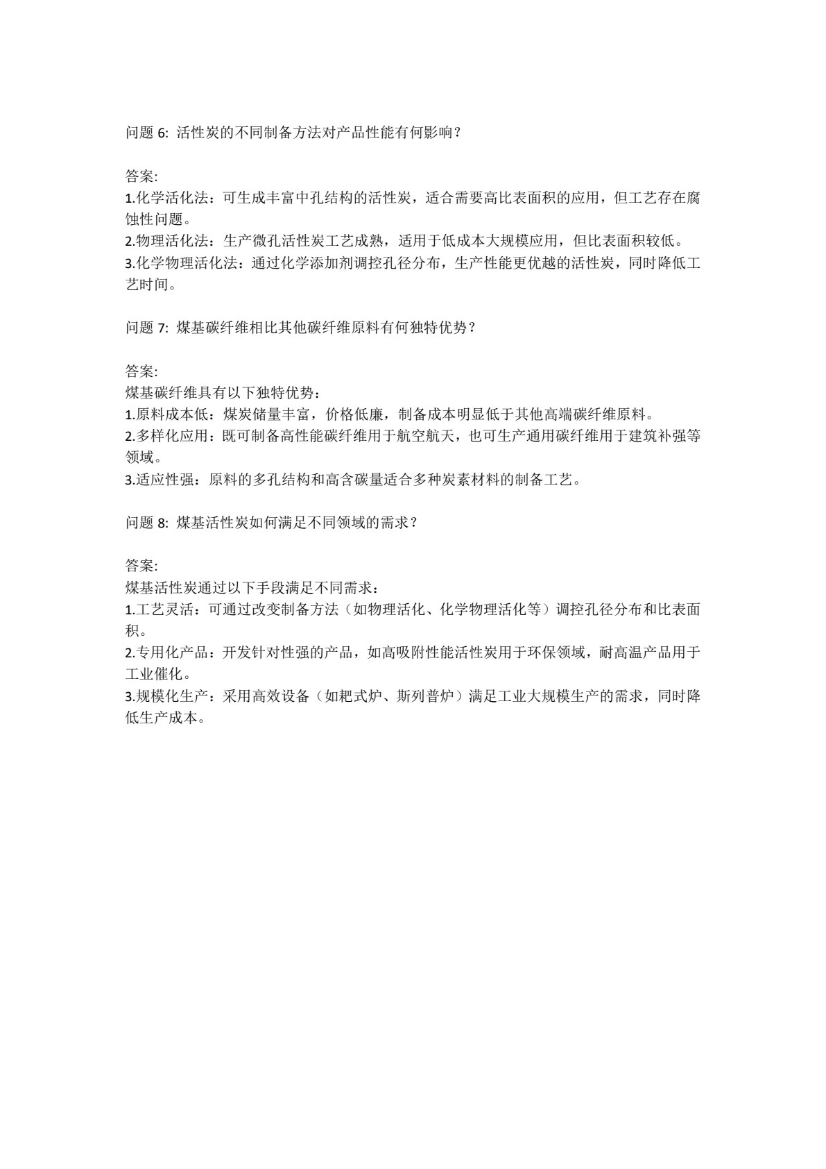 高碳资源的低碳化利用技术