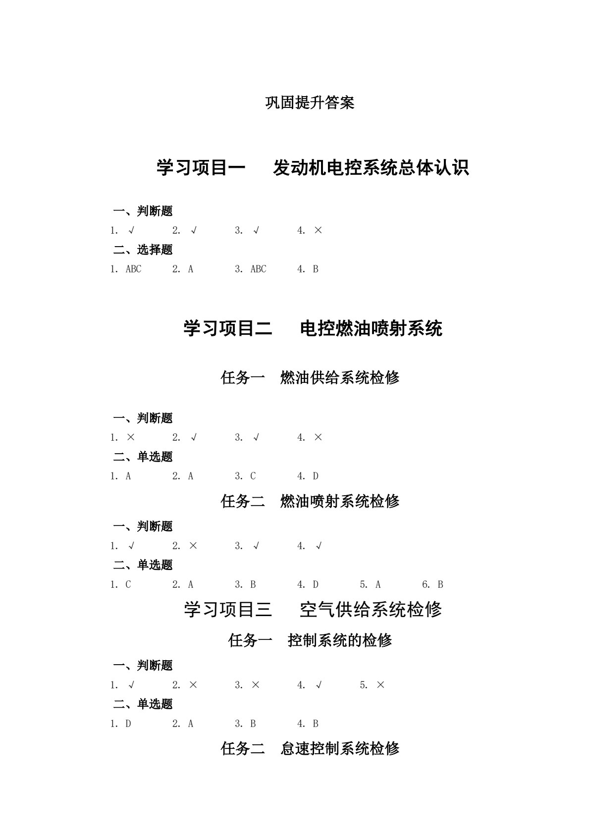 汽车电控系统检修