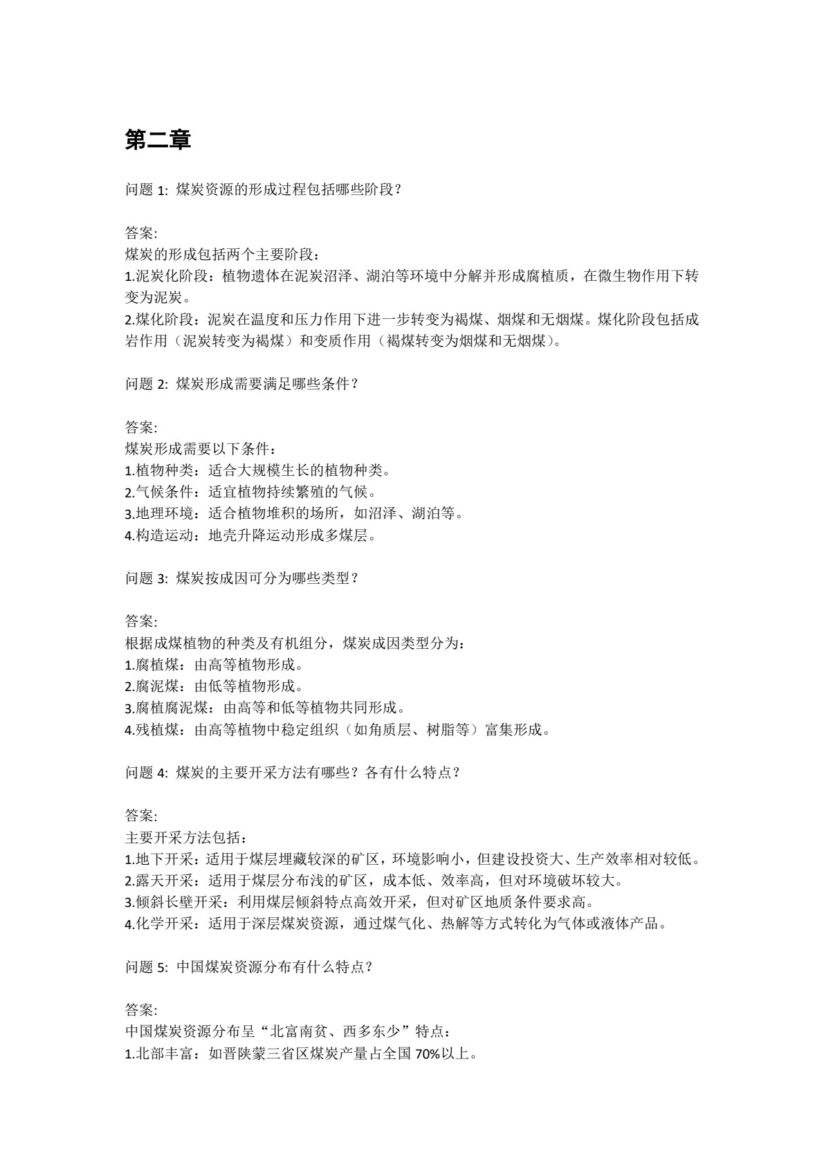 高碳资源的低碳化利用技术