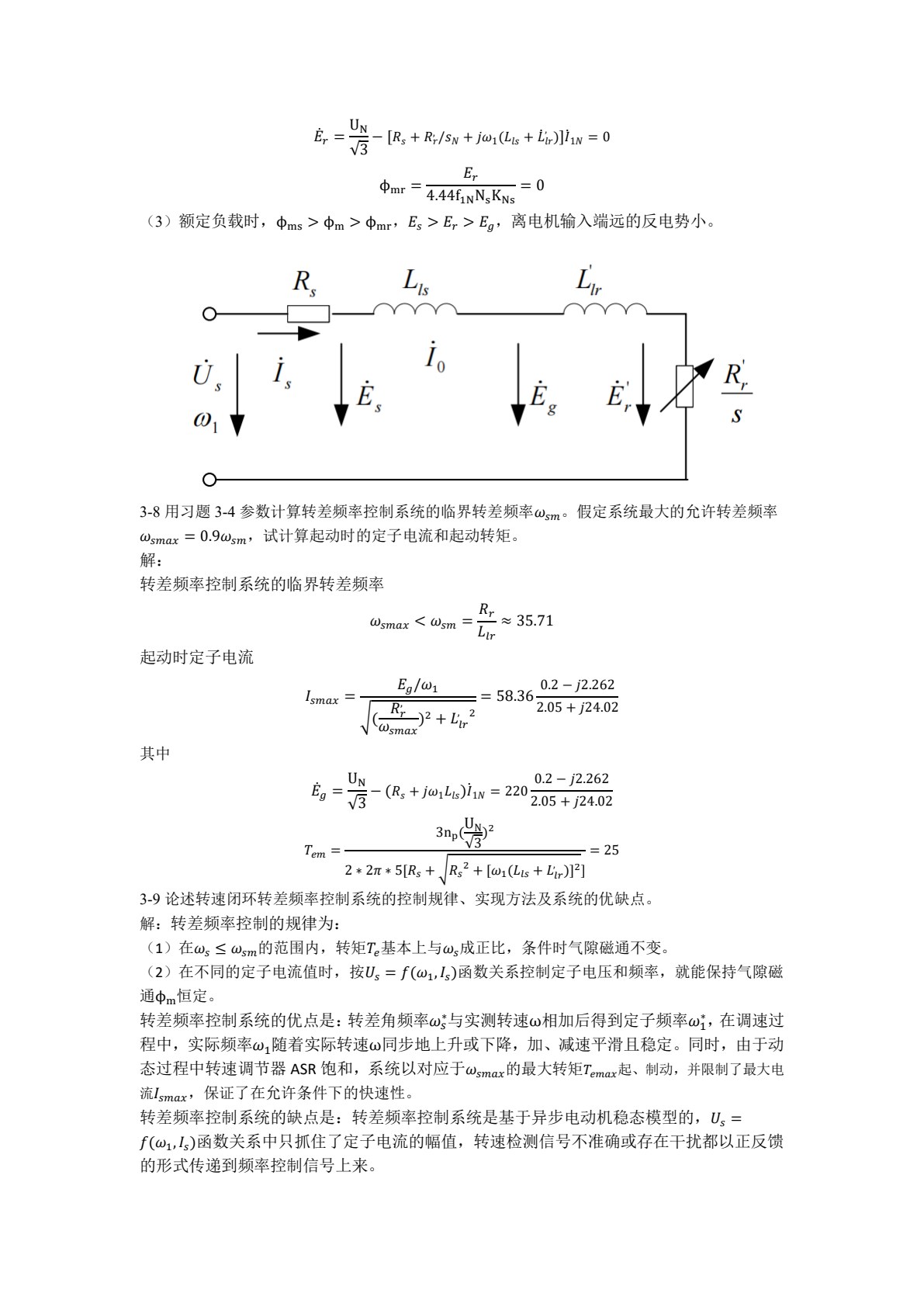 电力传动与控制