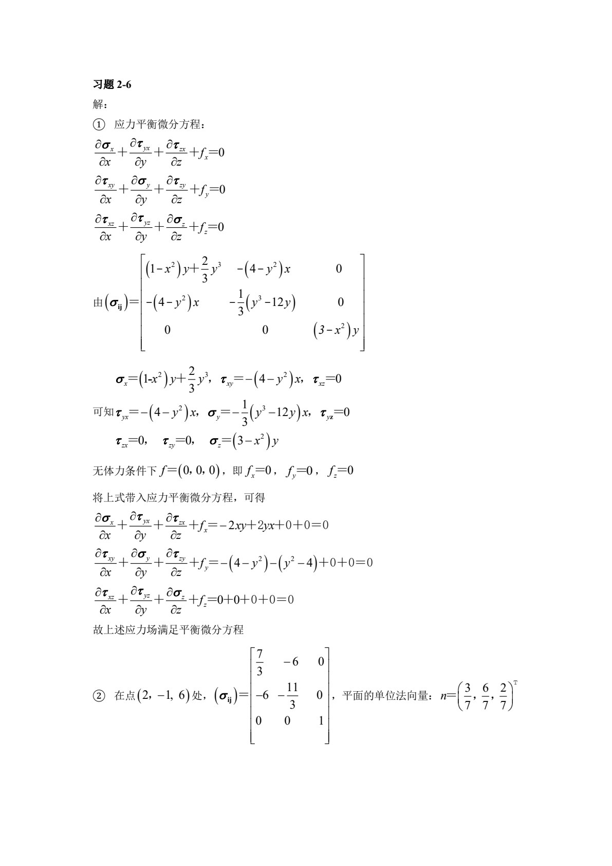 弹性力学