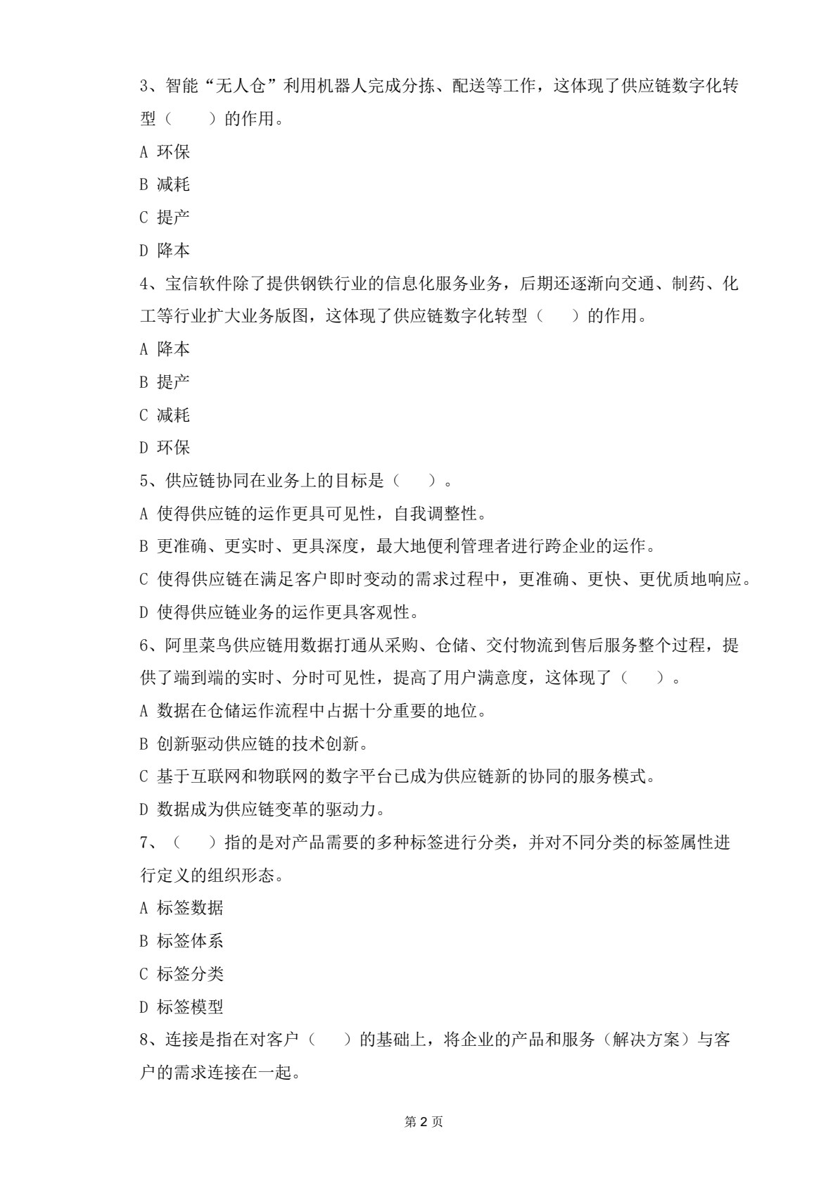 供应链数字化运营