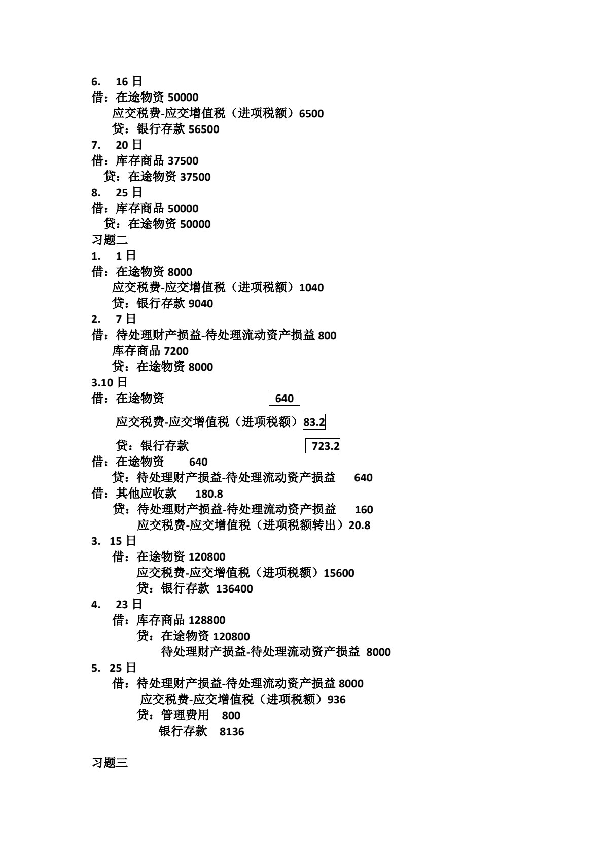 商品流通企业会计 第4版
