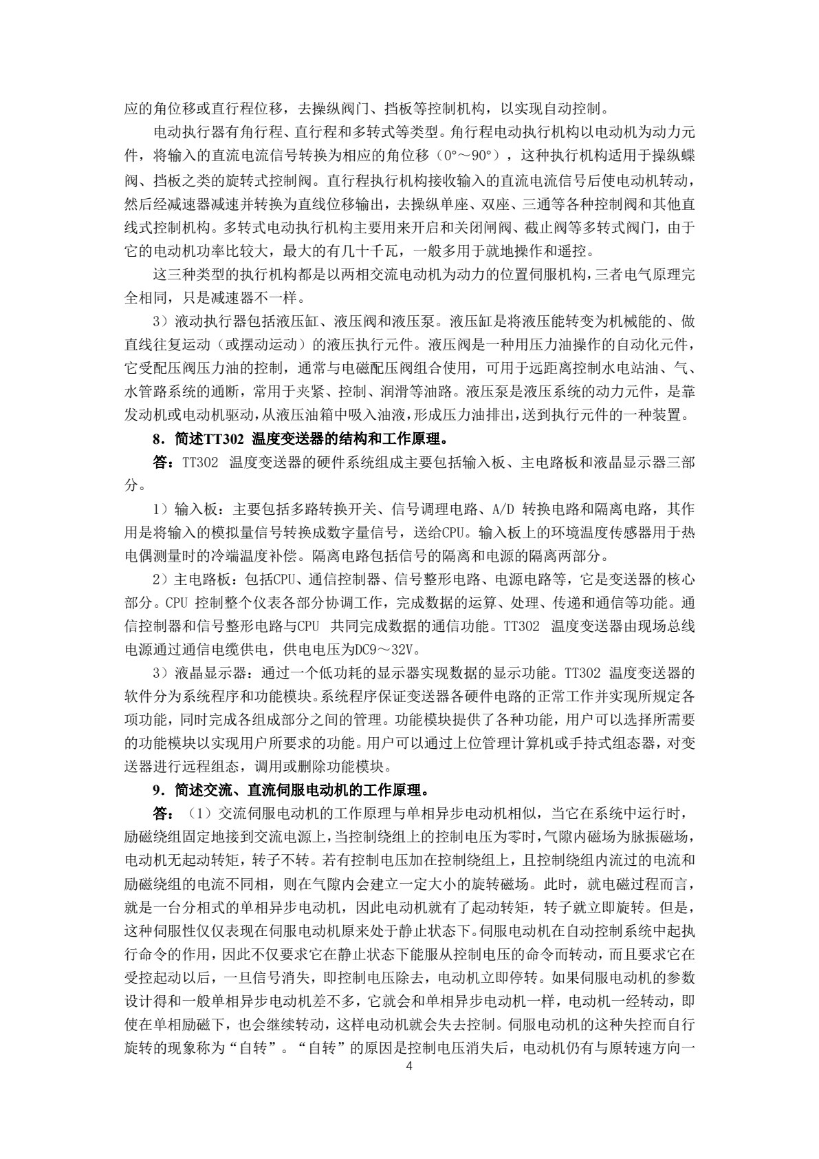 计算机控制技术与系统