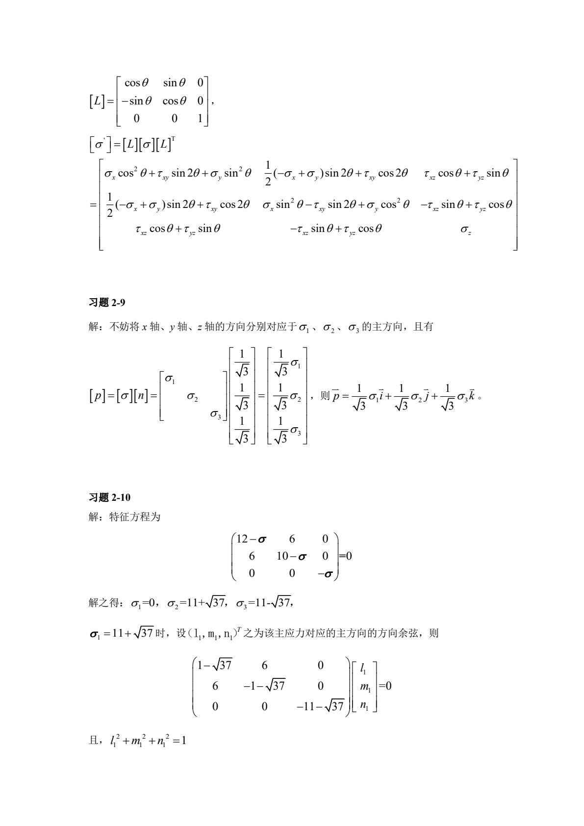 弹性力学