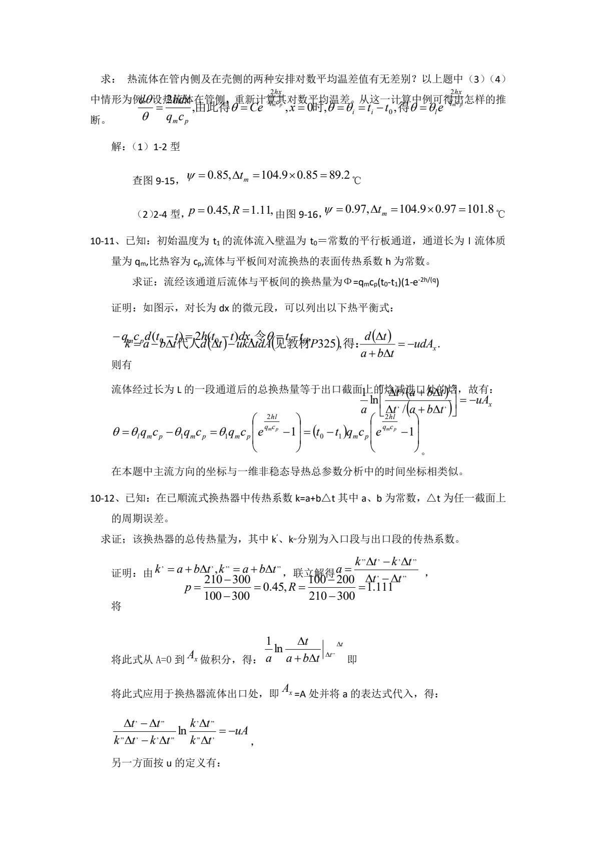 传热学双语精讲