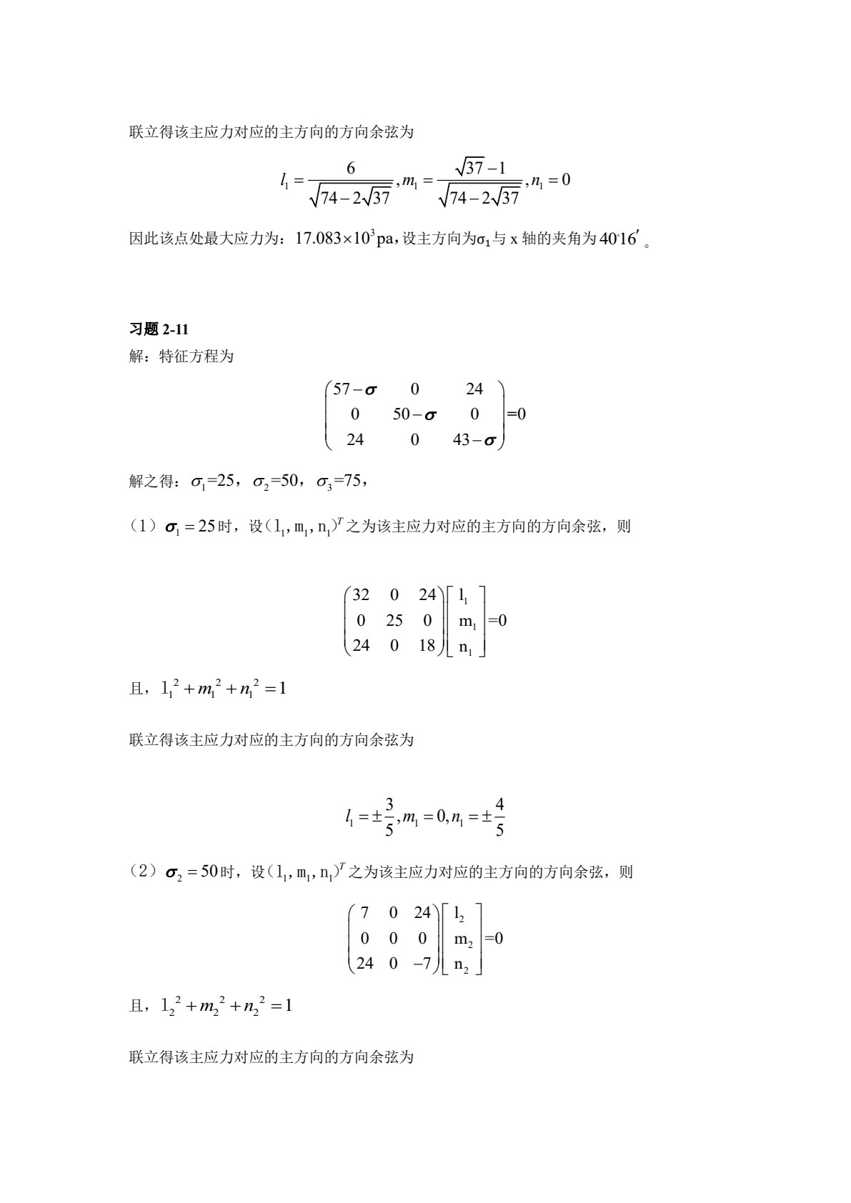 弹性力学