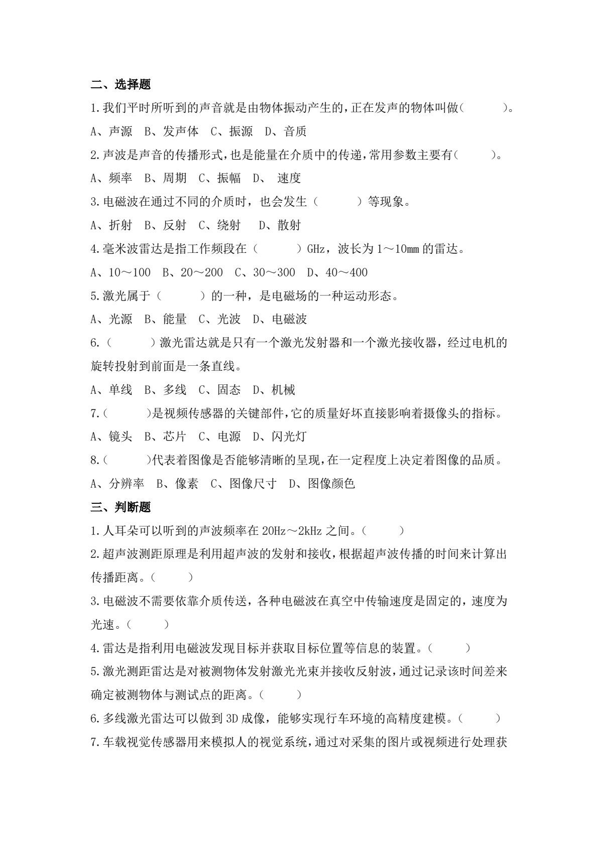 智能网联汽车技术原理与应用（彩色版配实训工单）