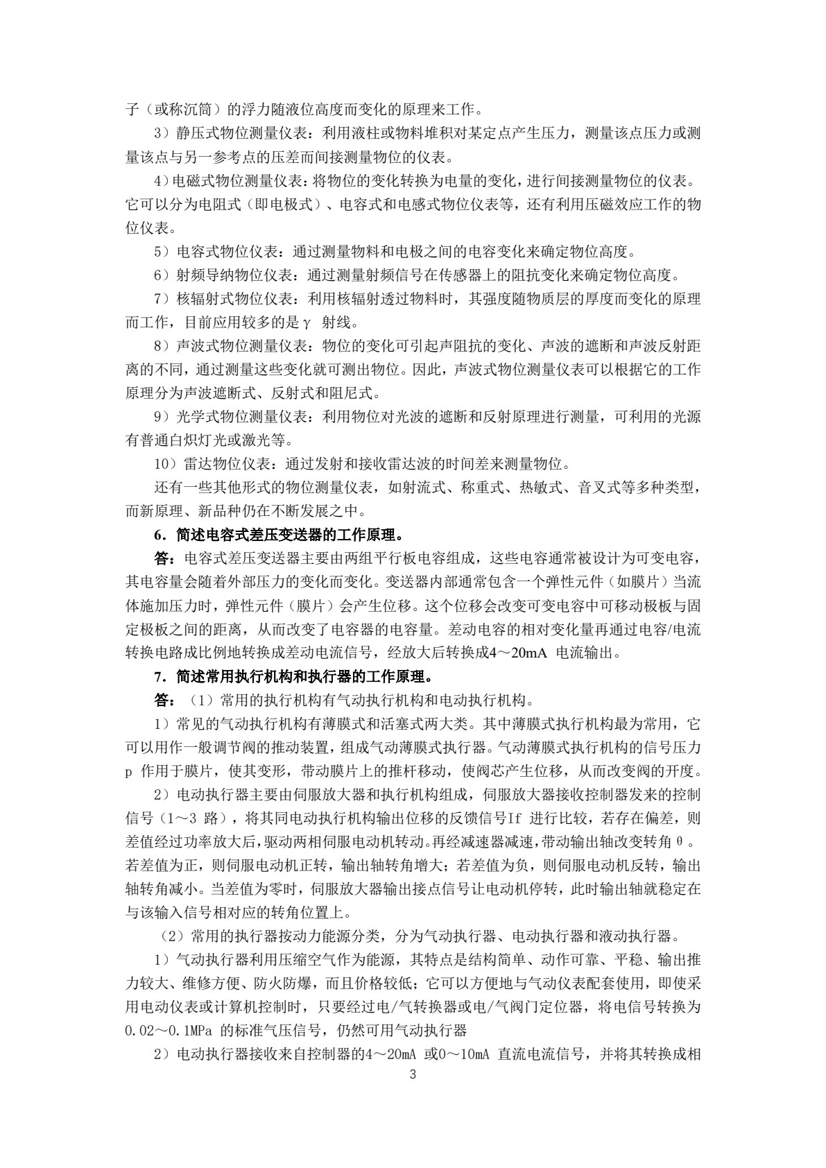 计算机控制技术与系统