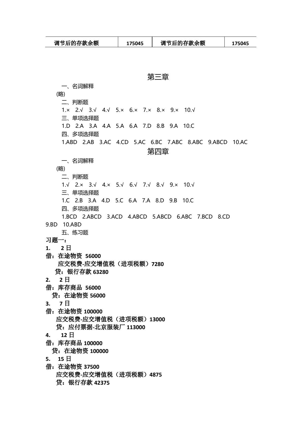 商品流通企业会计 第4版