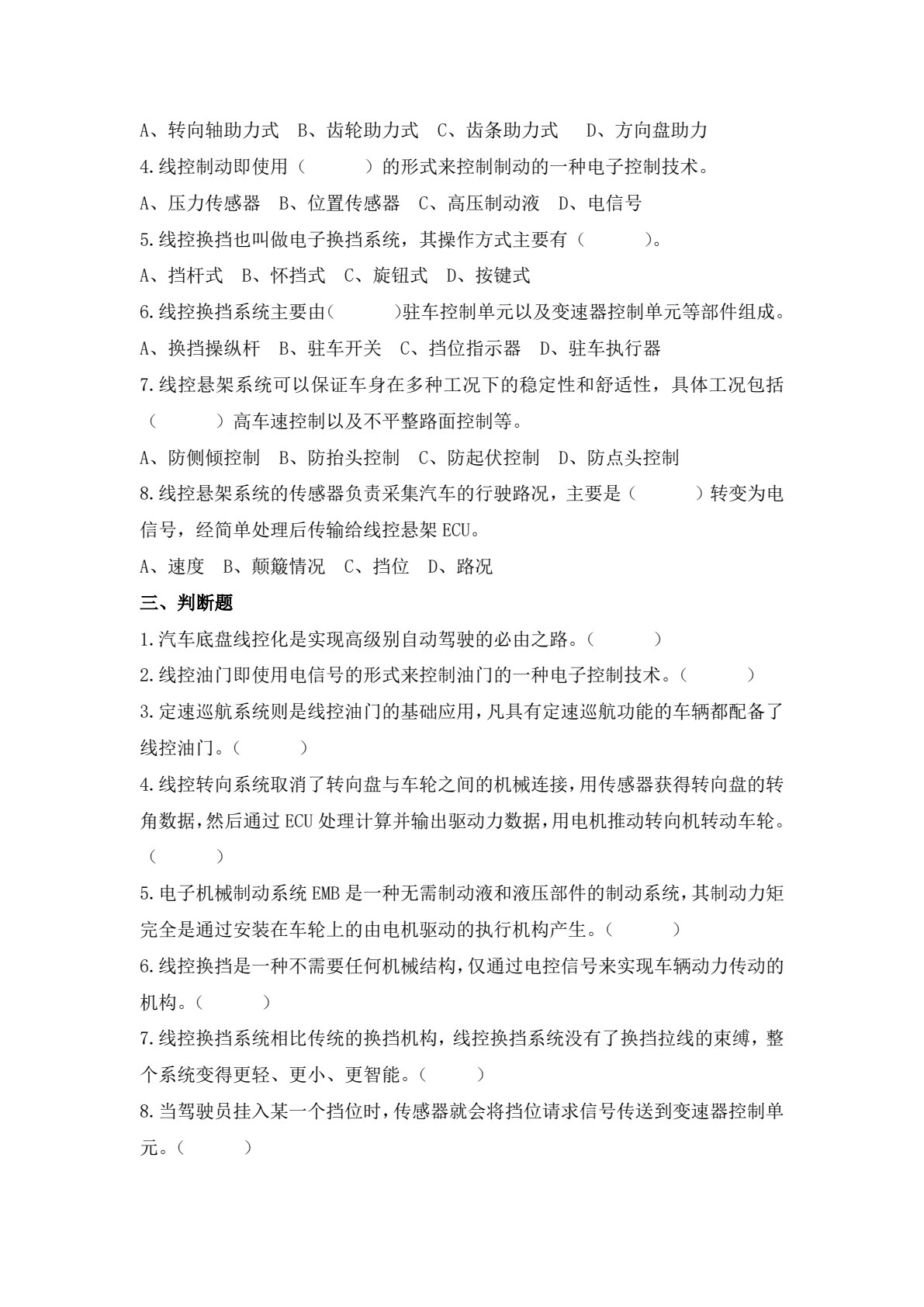 智能网联汽车技术原理与应用（彩色版配实训工单）