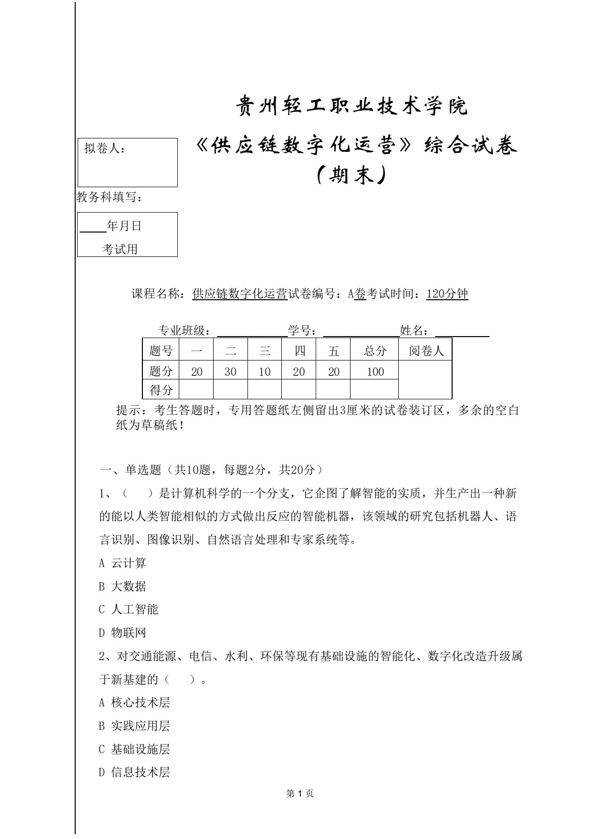 供应链数字化运营