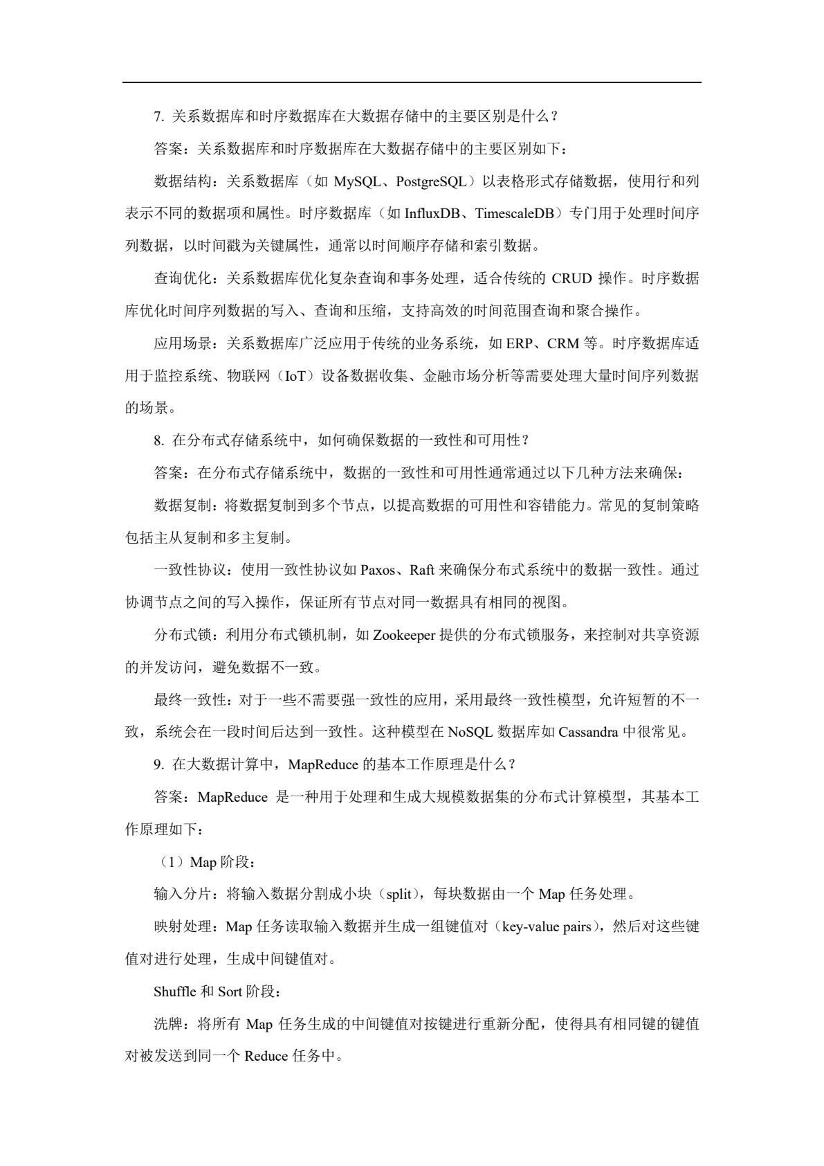 新能源汽车大数据分析与应用技术 第2版