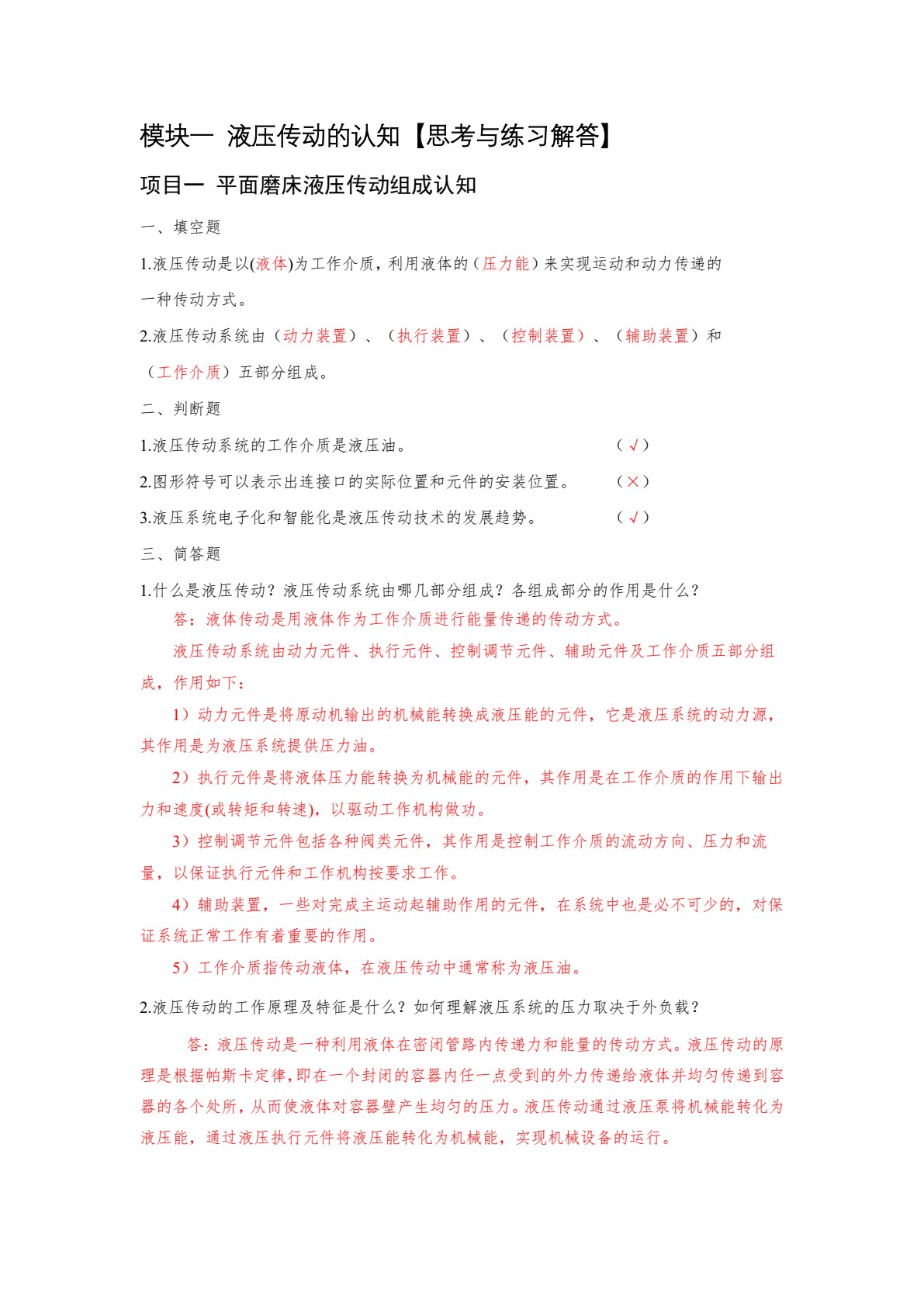 液压与气动技术项目式教程