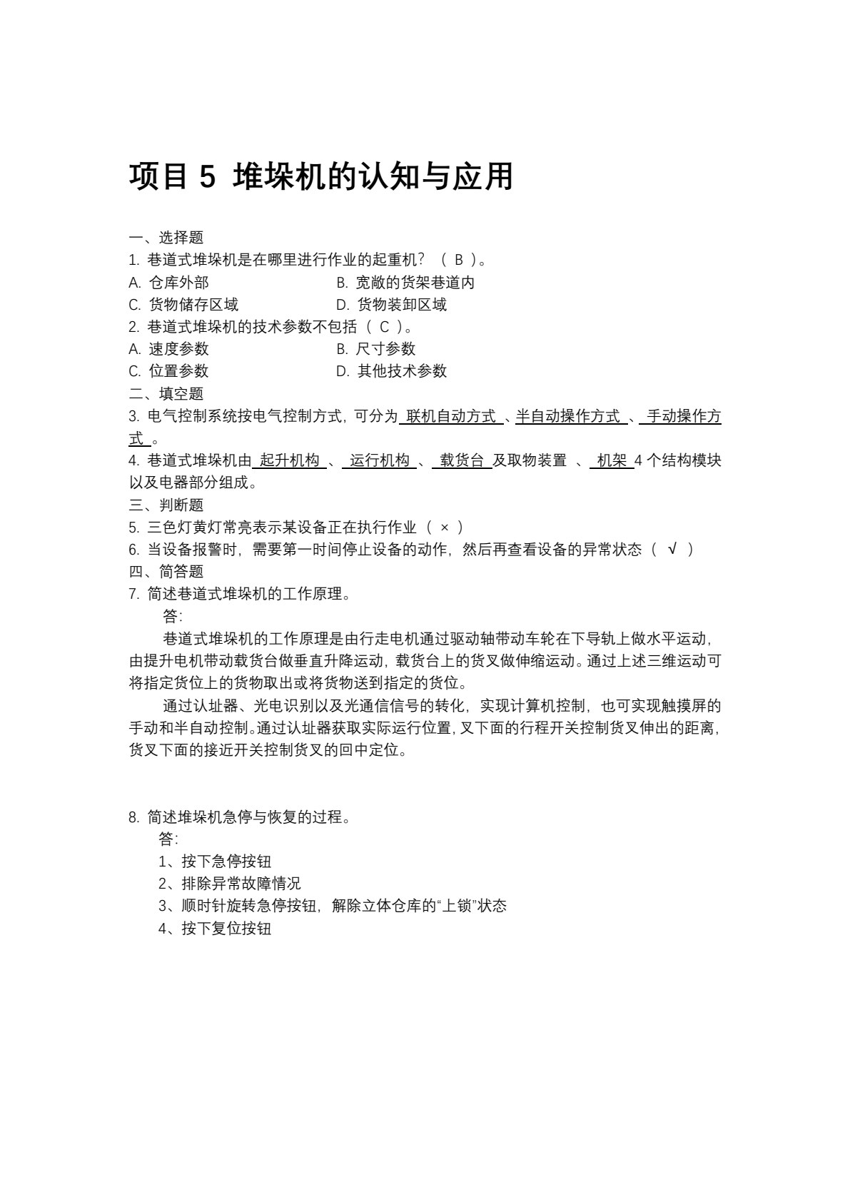 智能仓储设备运行与维护