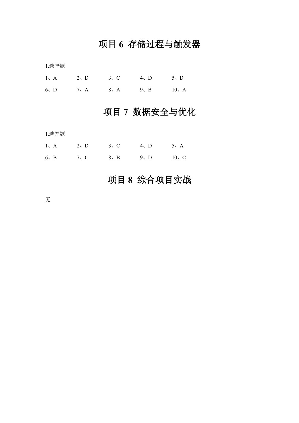 数据库应用与管理