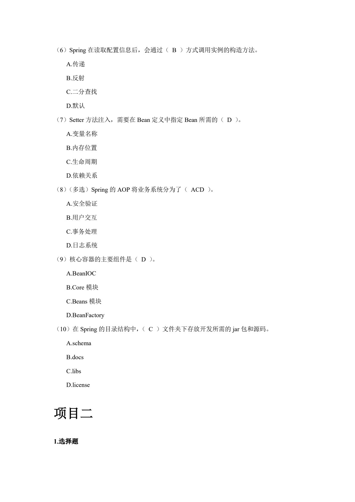 Java轻量级框架技术与应用