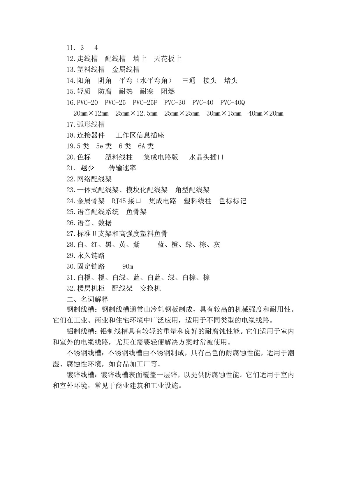 网络综合布线