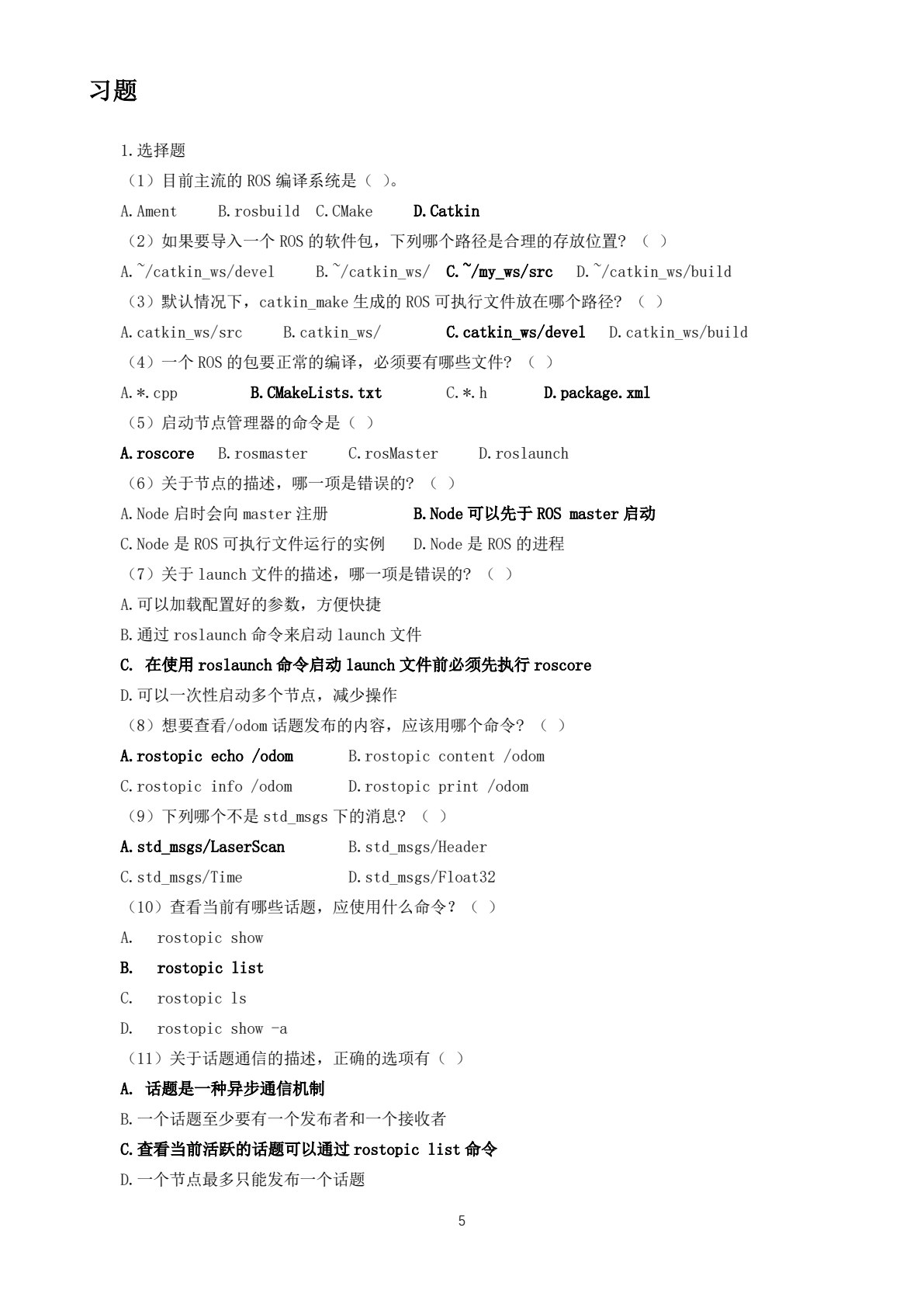 机器人操作系统ROS原理及应用