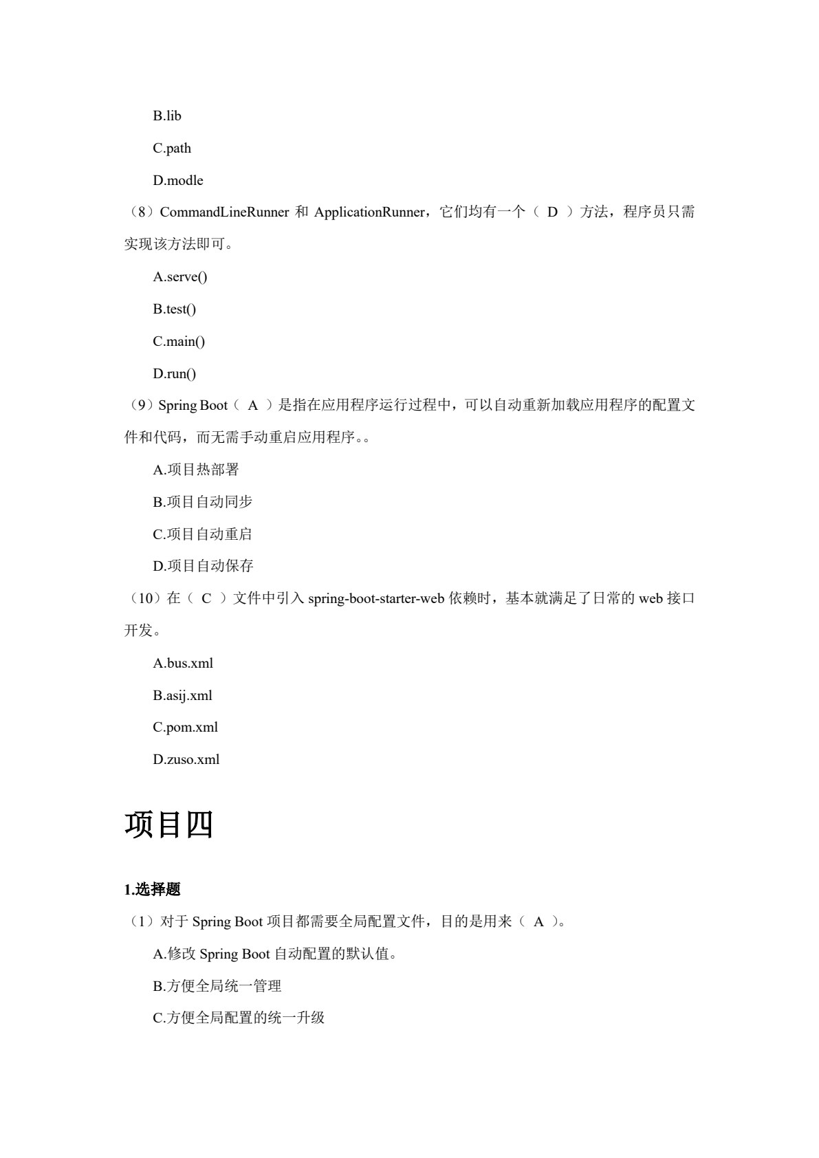 Java轻量级框架技术与应用