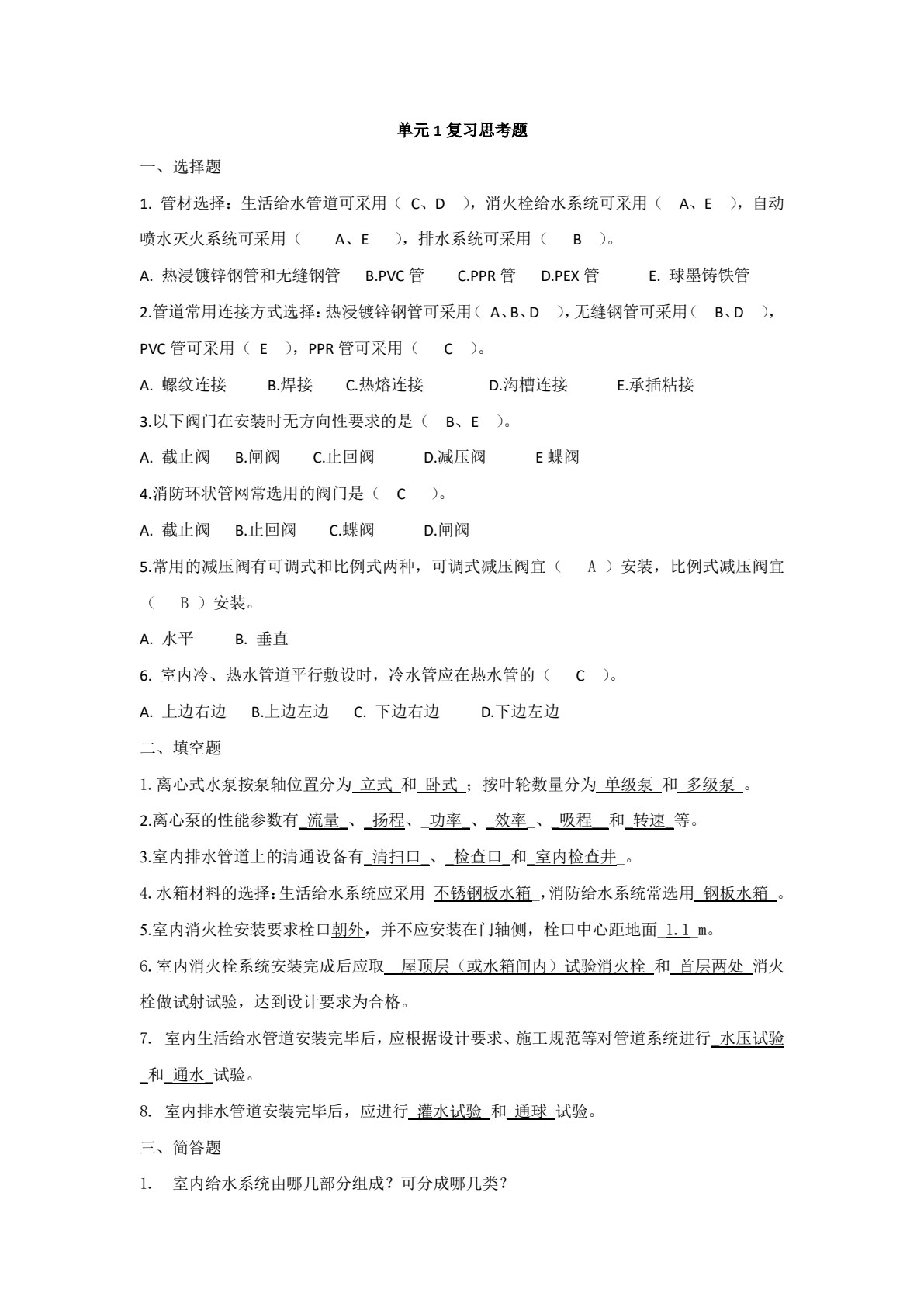 建筑设备与识图 第2版