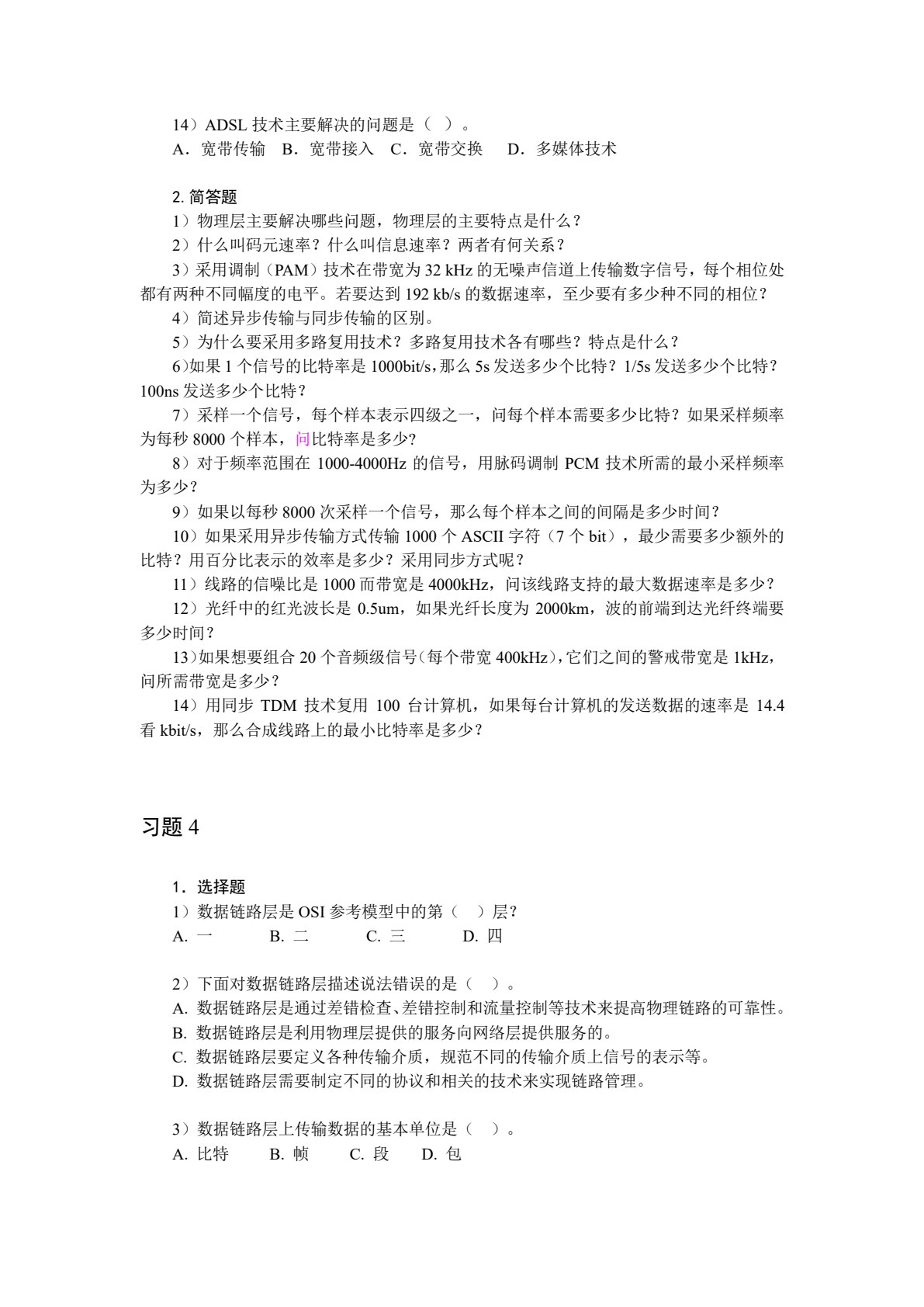 计算机网络基础（微课版）