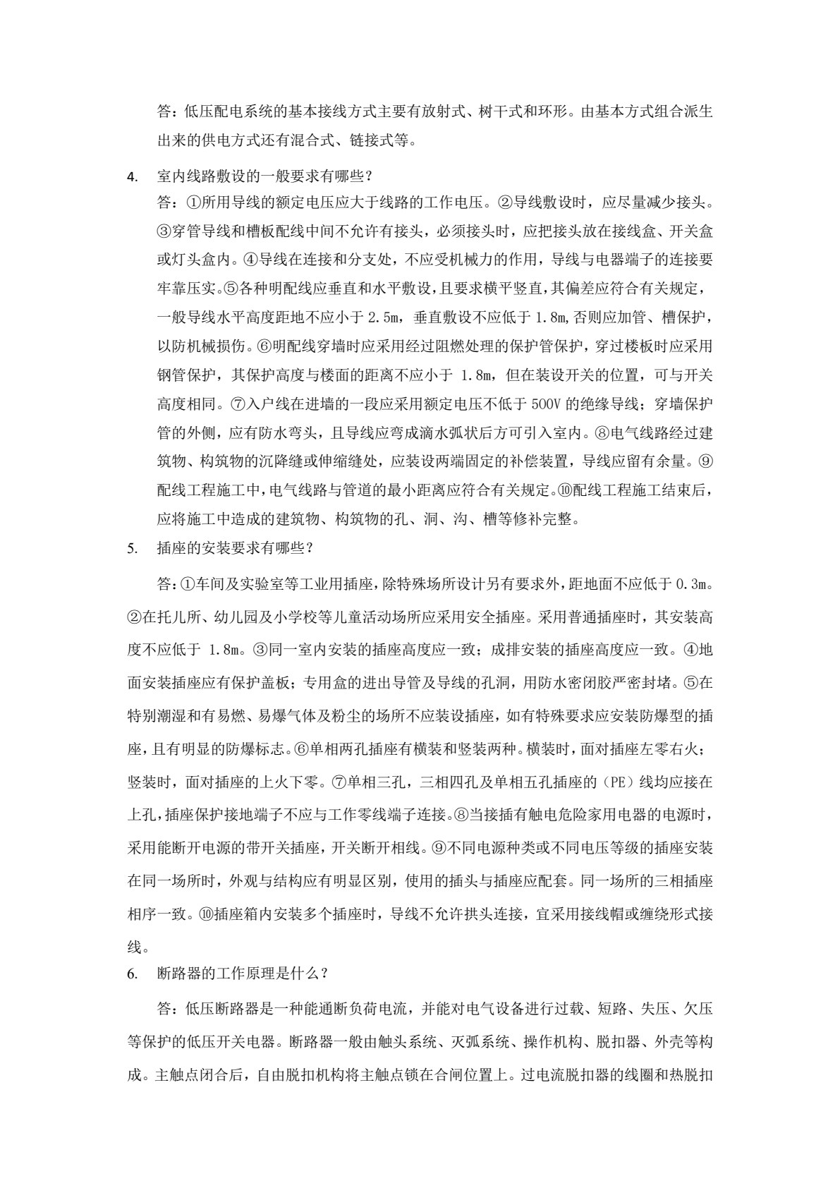 建筑设备与识图 第2版
