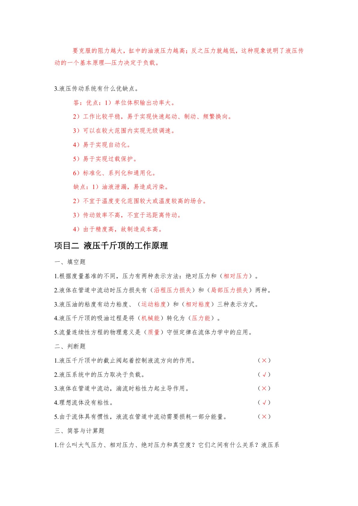 液压与气动技术项目式教程