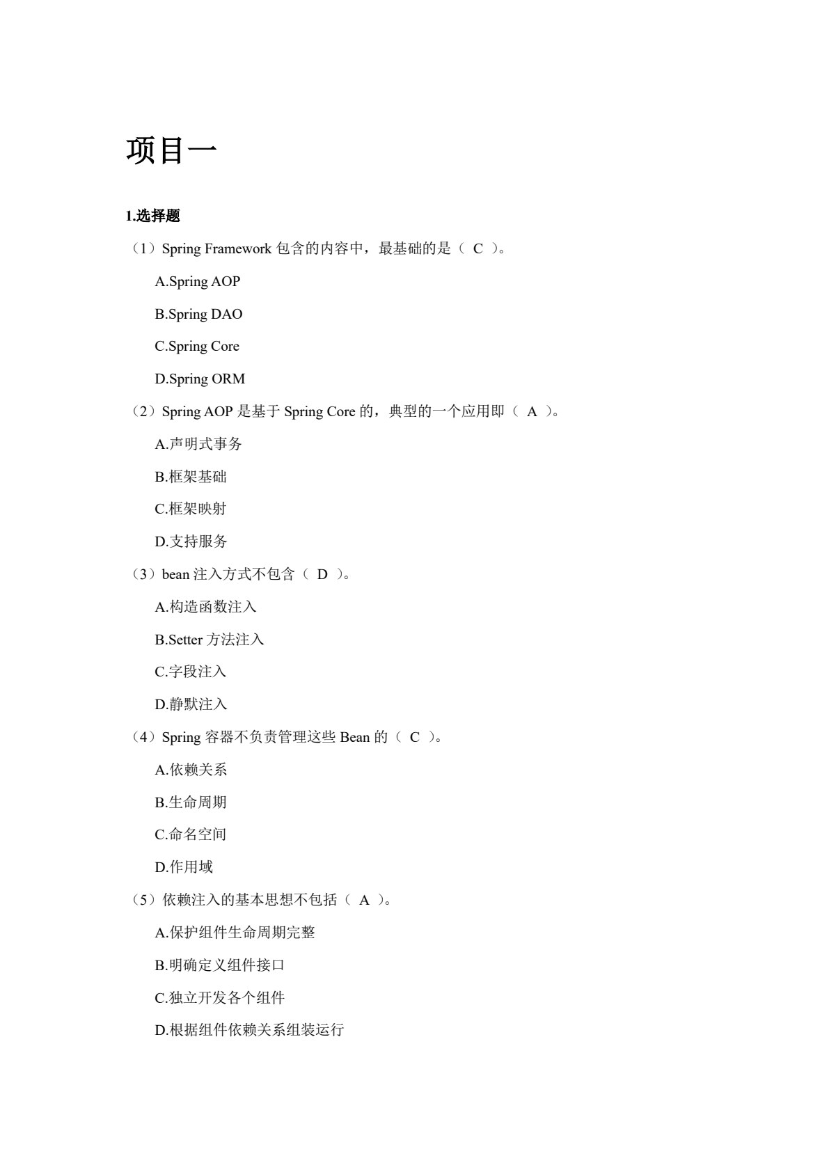 Java轻量级框架技术与应用