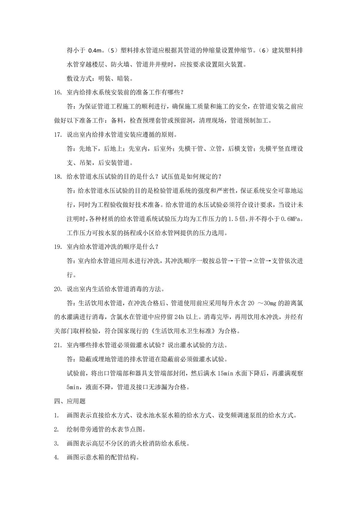 建筑设备与识图 第2版
