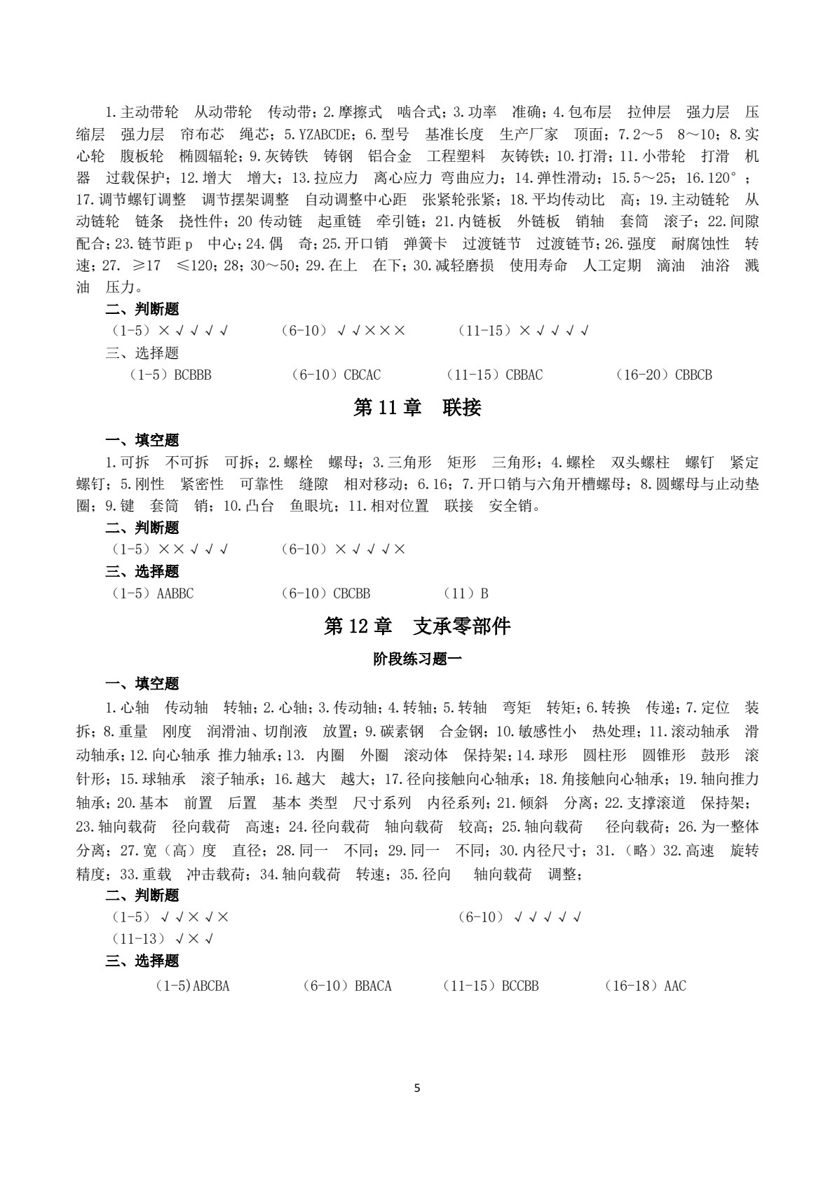 工程力学与机械设计基础 第2版