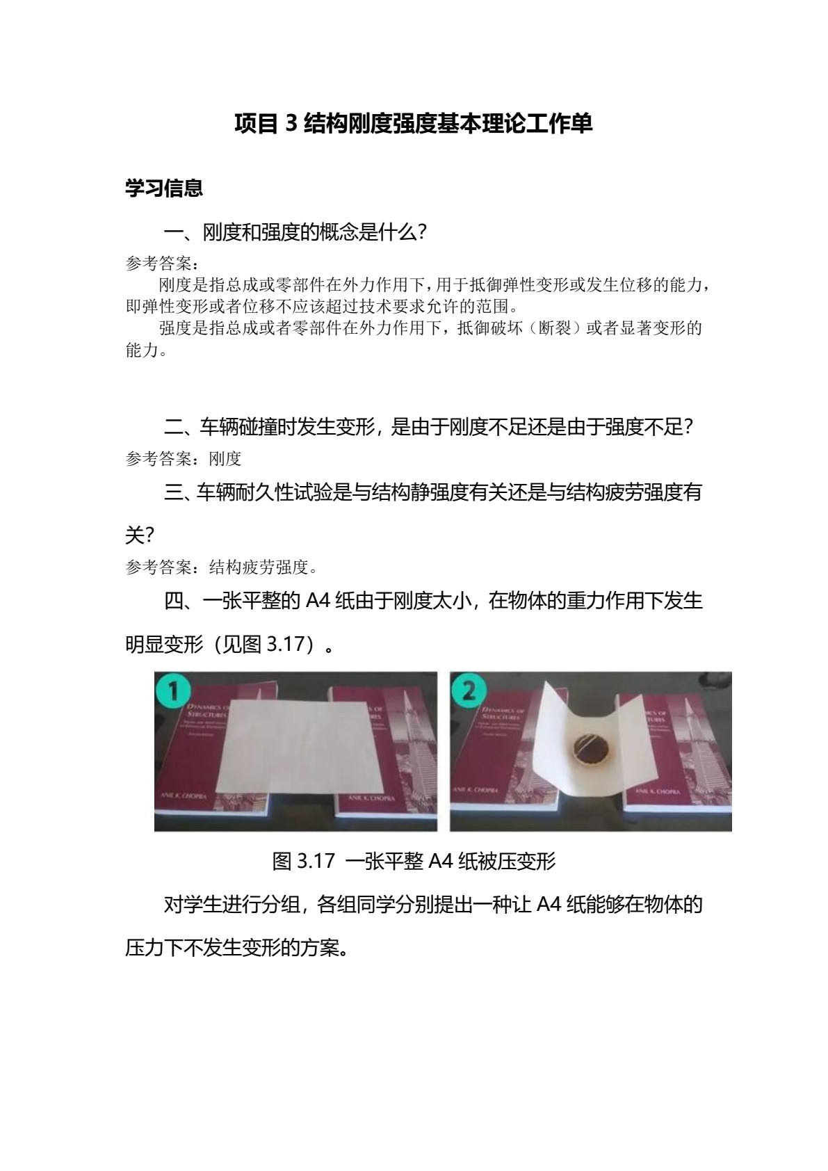 汽车试验技术