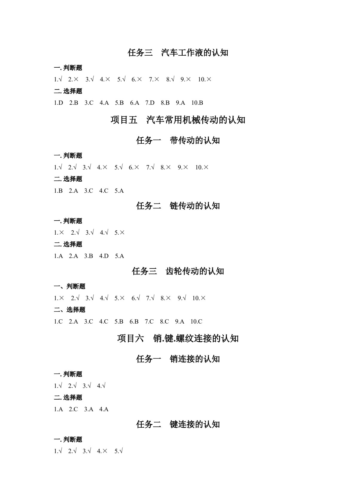 汽车机械基础