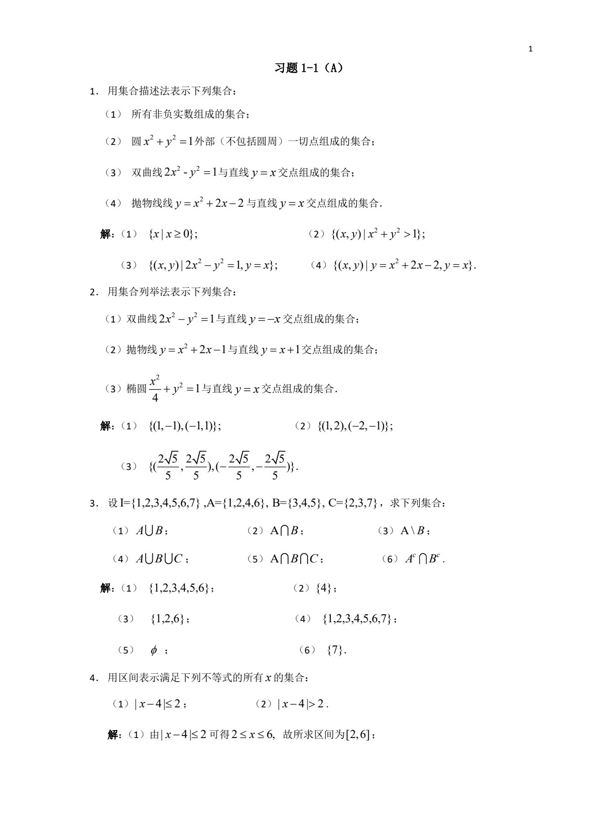 高等数学（经济类）上册 第2版
