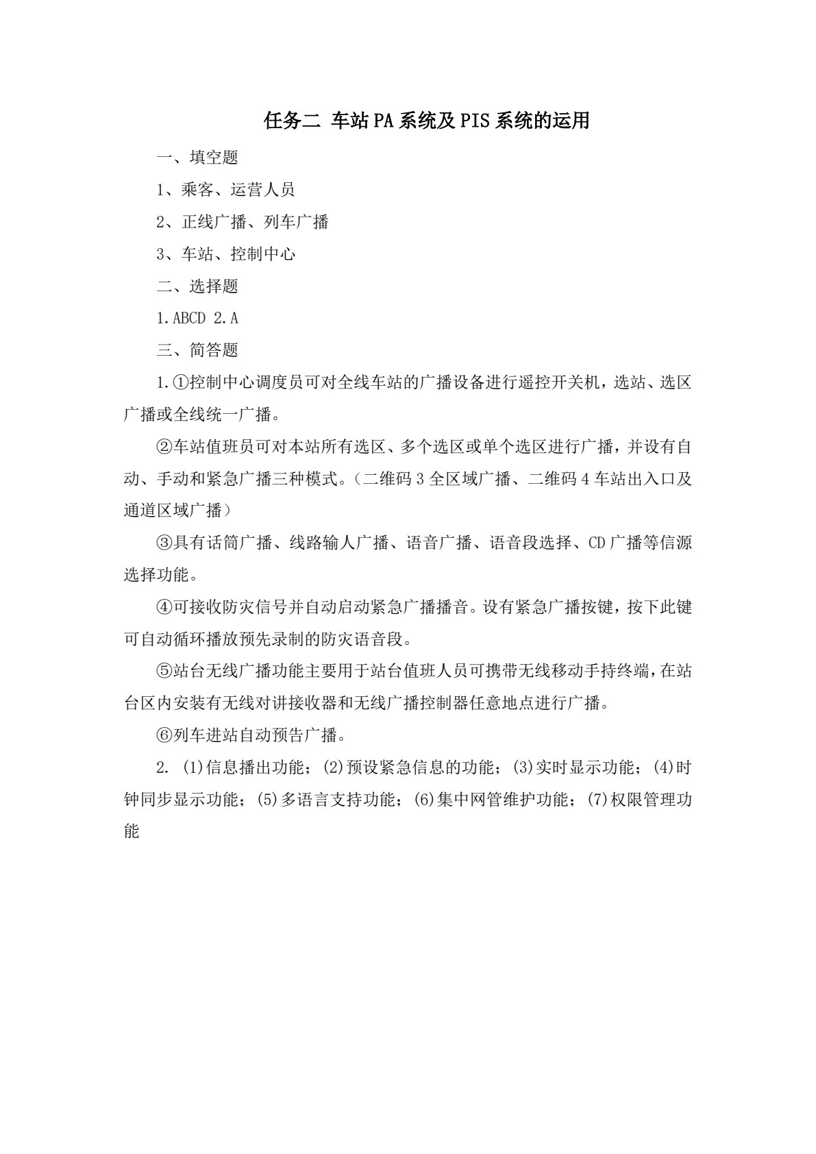 城市轨道交通客运组织