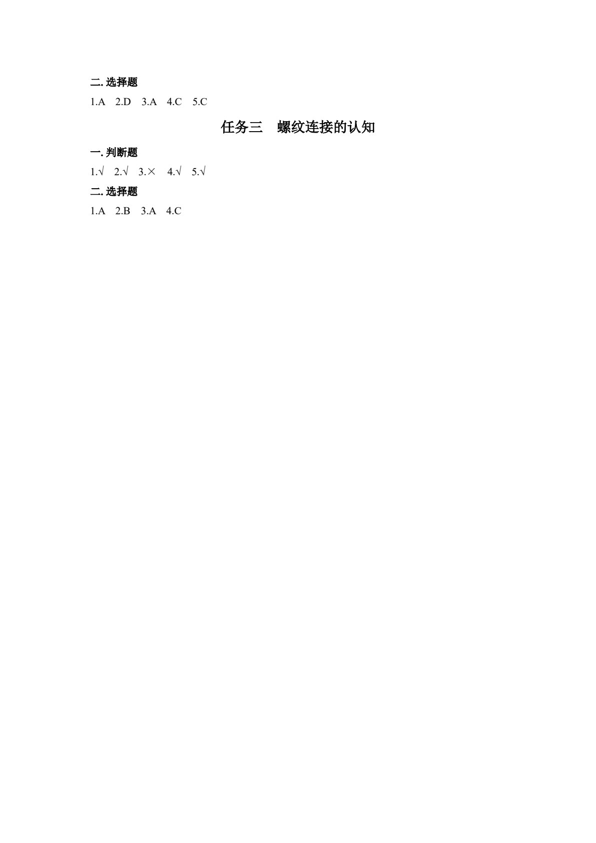 汽车机械基础