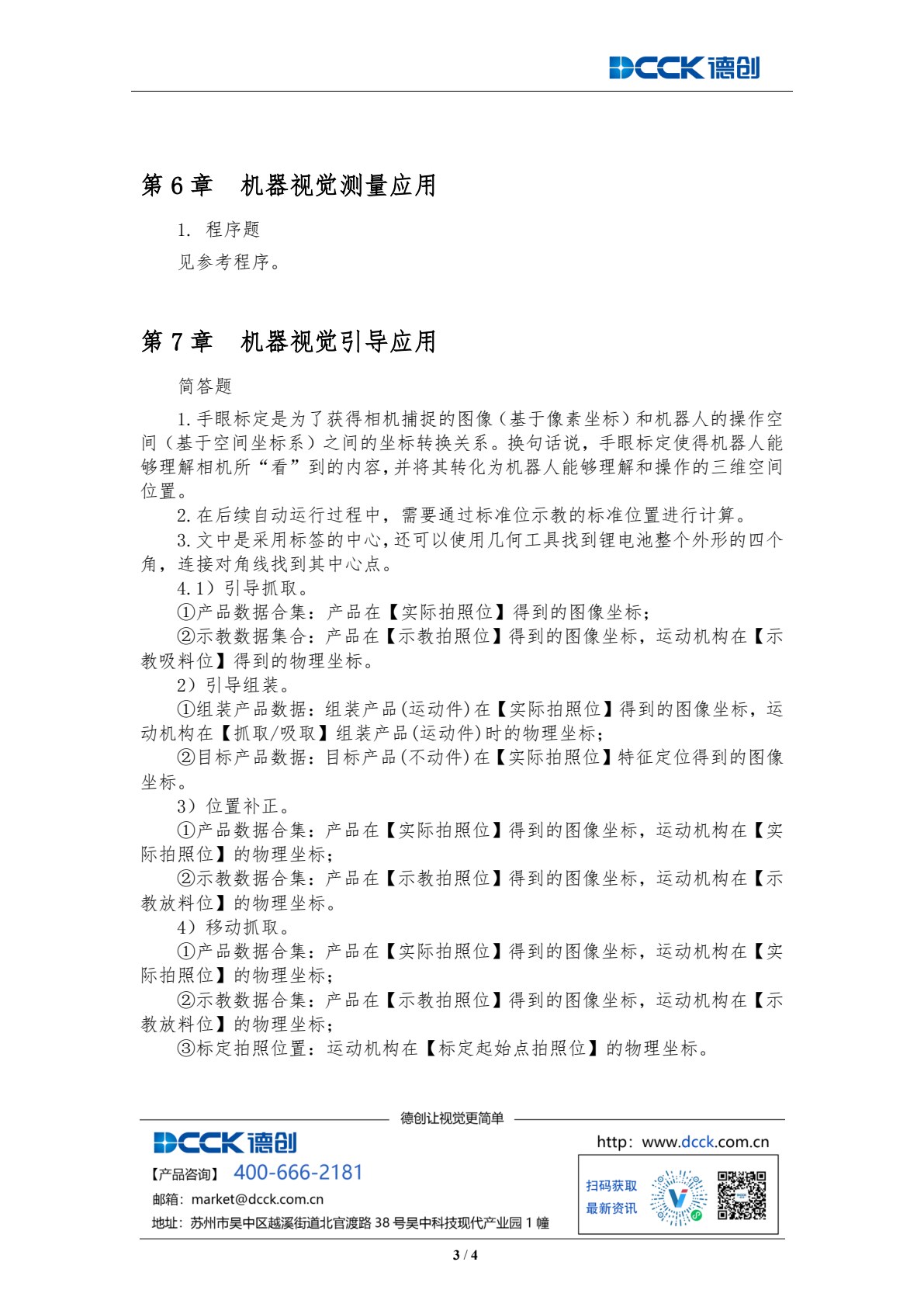 机器视觉技术与应用