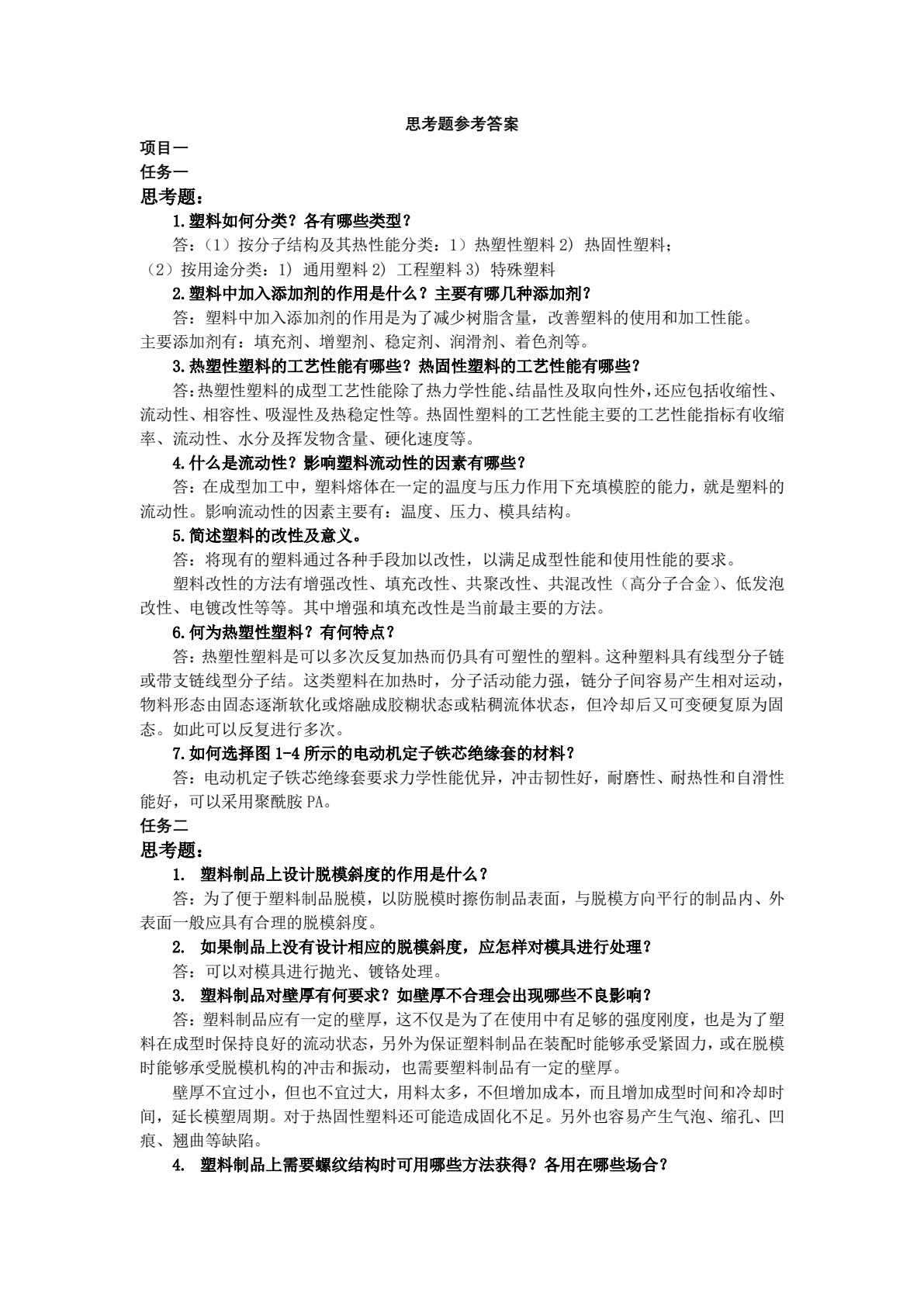 塑料模具的拆装与设计