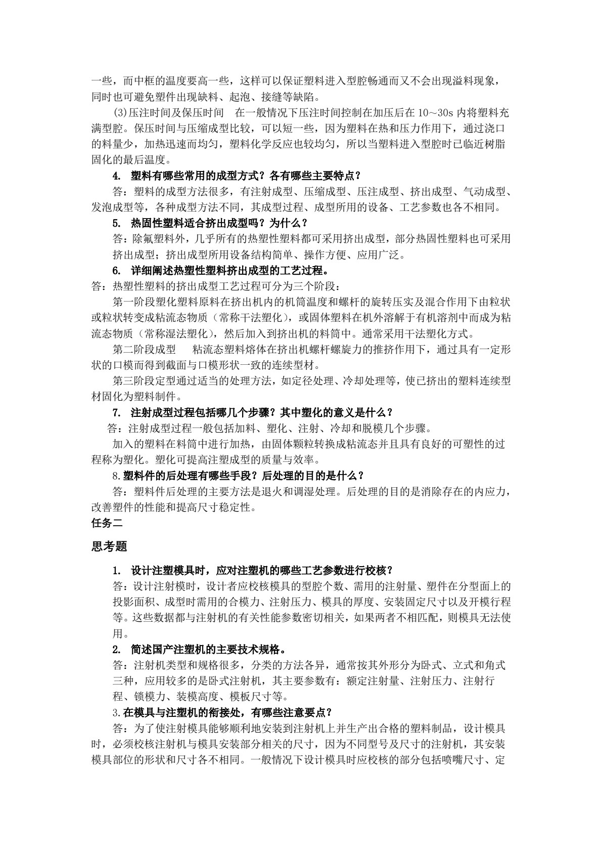 塑料模具的拆装与设计