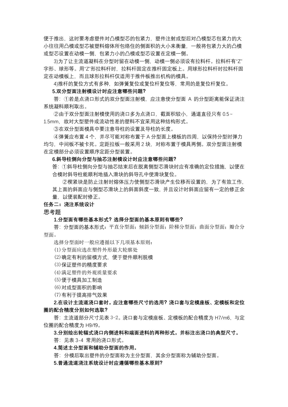 塑料模具的拆装与设计