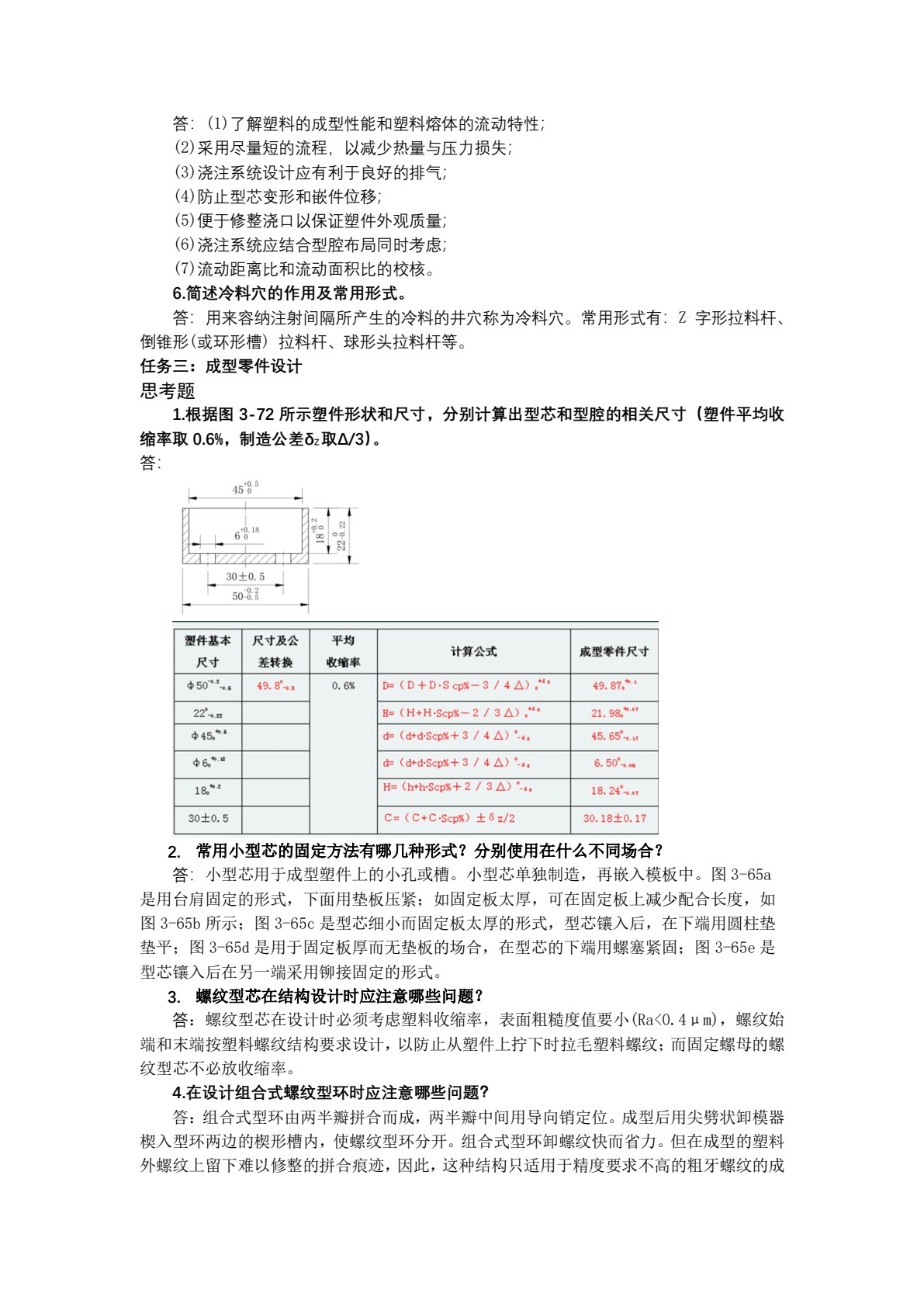 塑料模具的拆装与设计