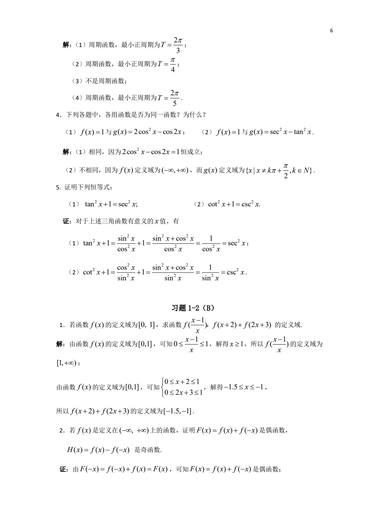 高等数学（经济类）上册 第2版