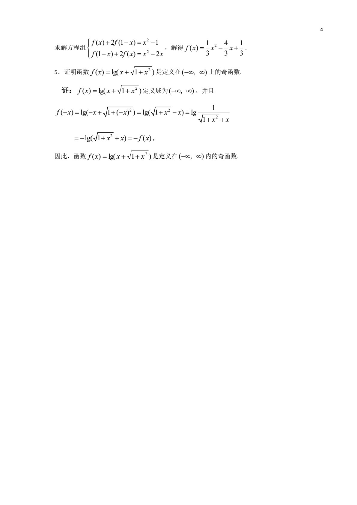 高等数学（经济类）上册 第2版