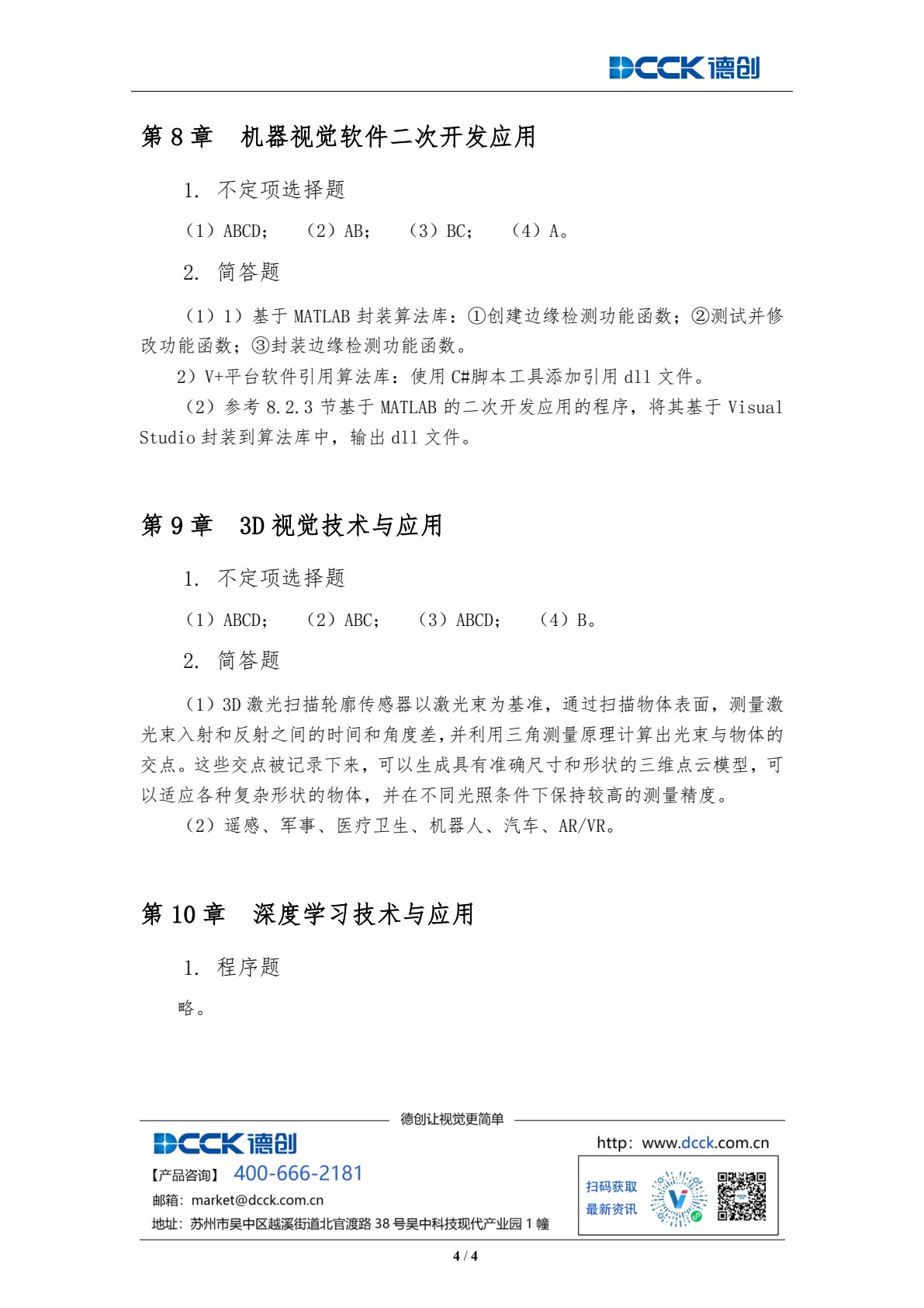 机器视觉技术与应用