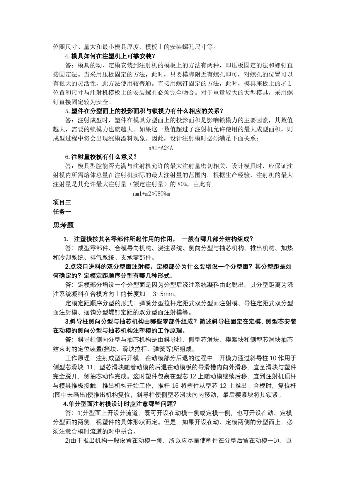 塑料模具的拆装与设计