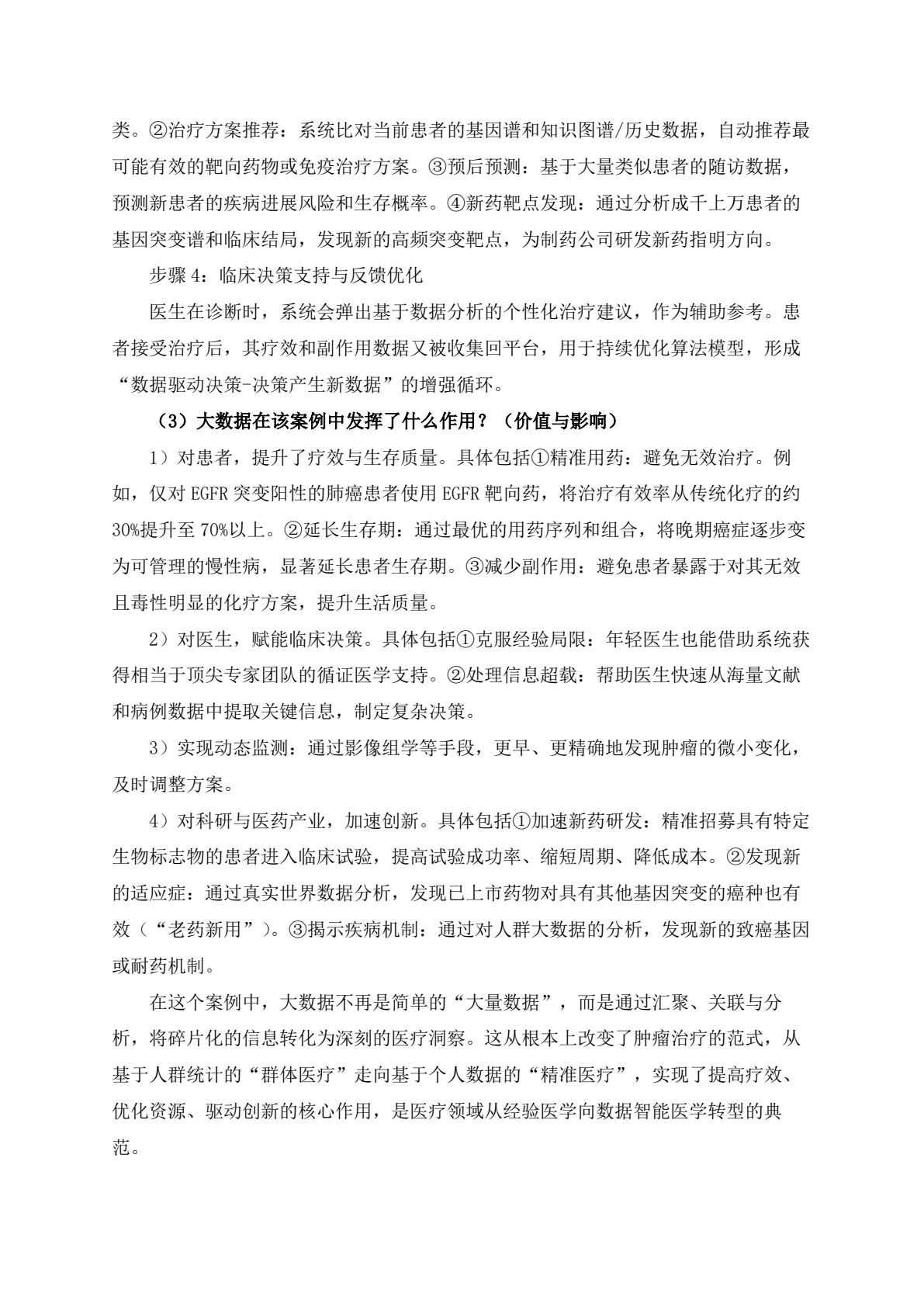 大数据挖掘导论与案例