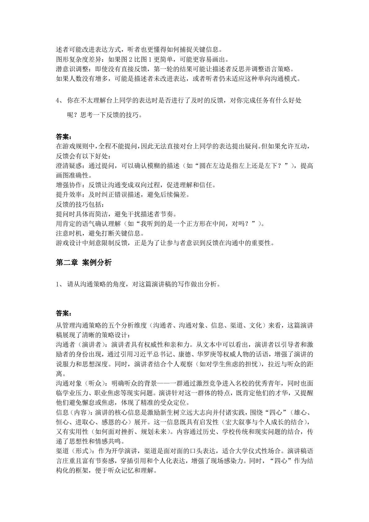管理沟通 第2版