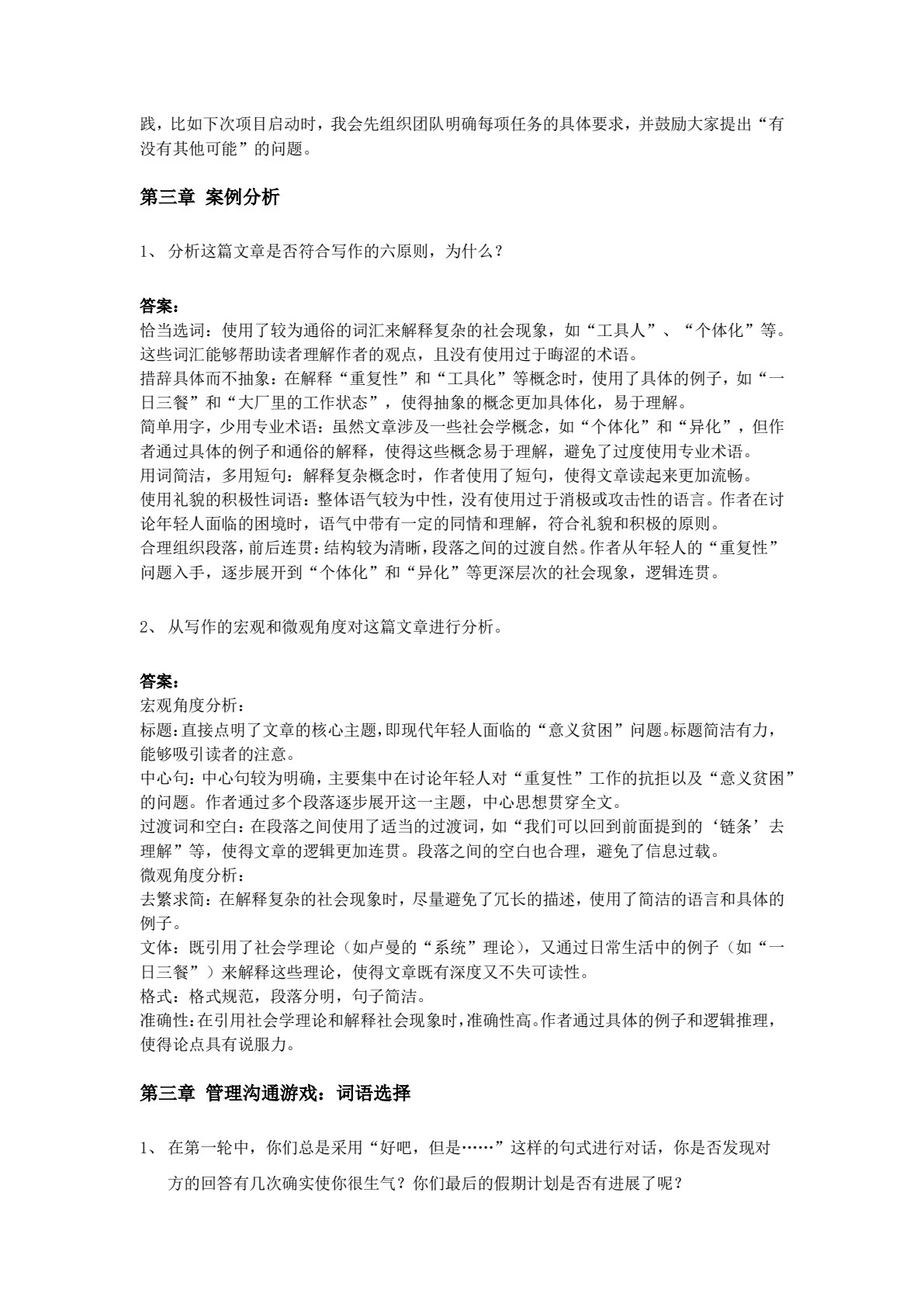 管理沟通 第2版